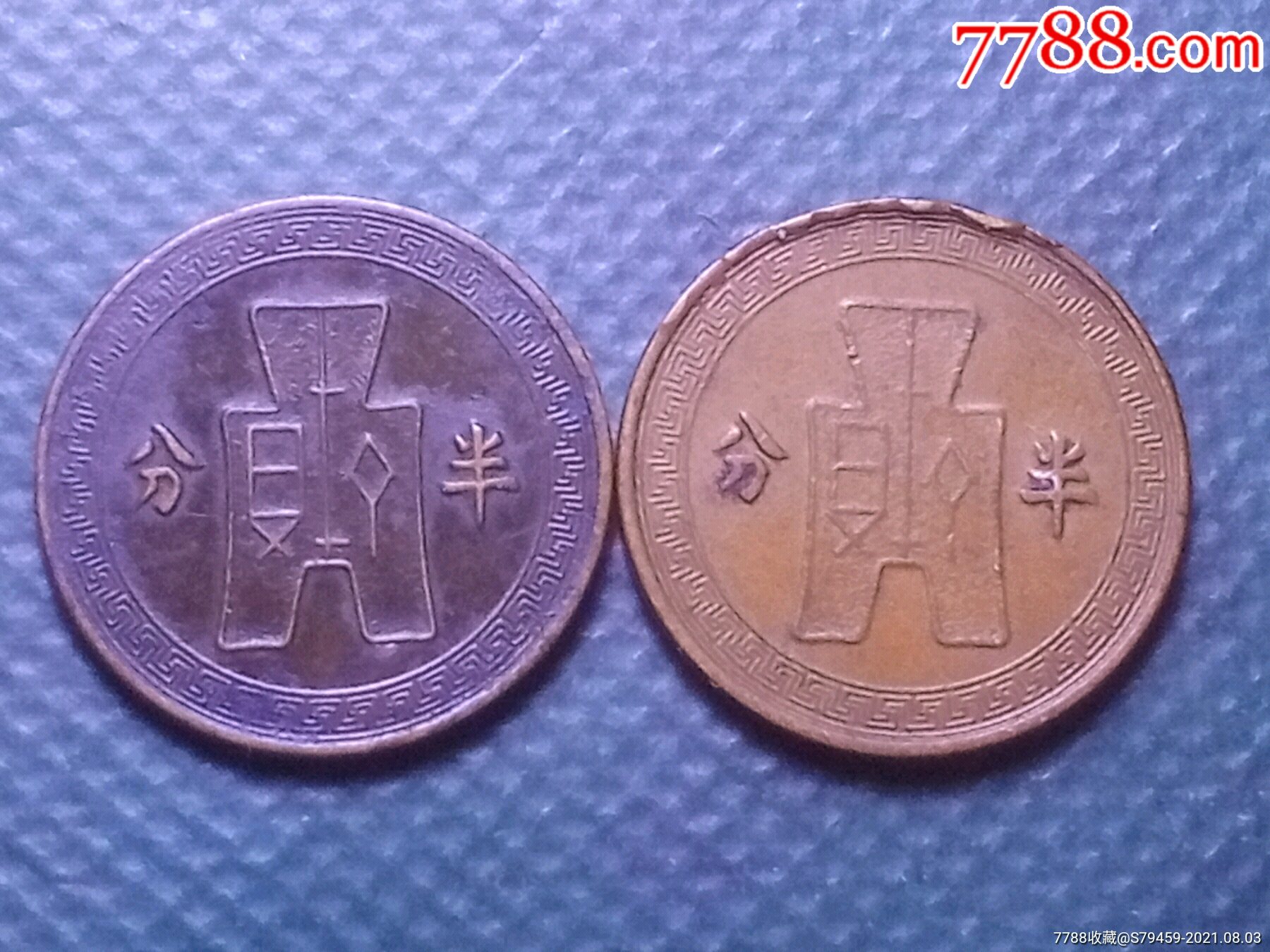 铜元:民国25年党徽铜元半分(2枚合售)_铜元/机制铜币_第1张_7788茶具