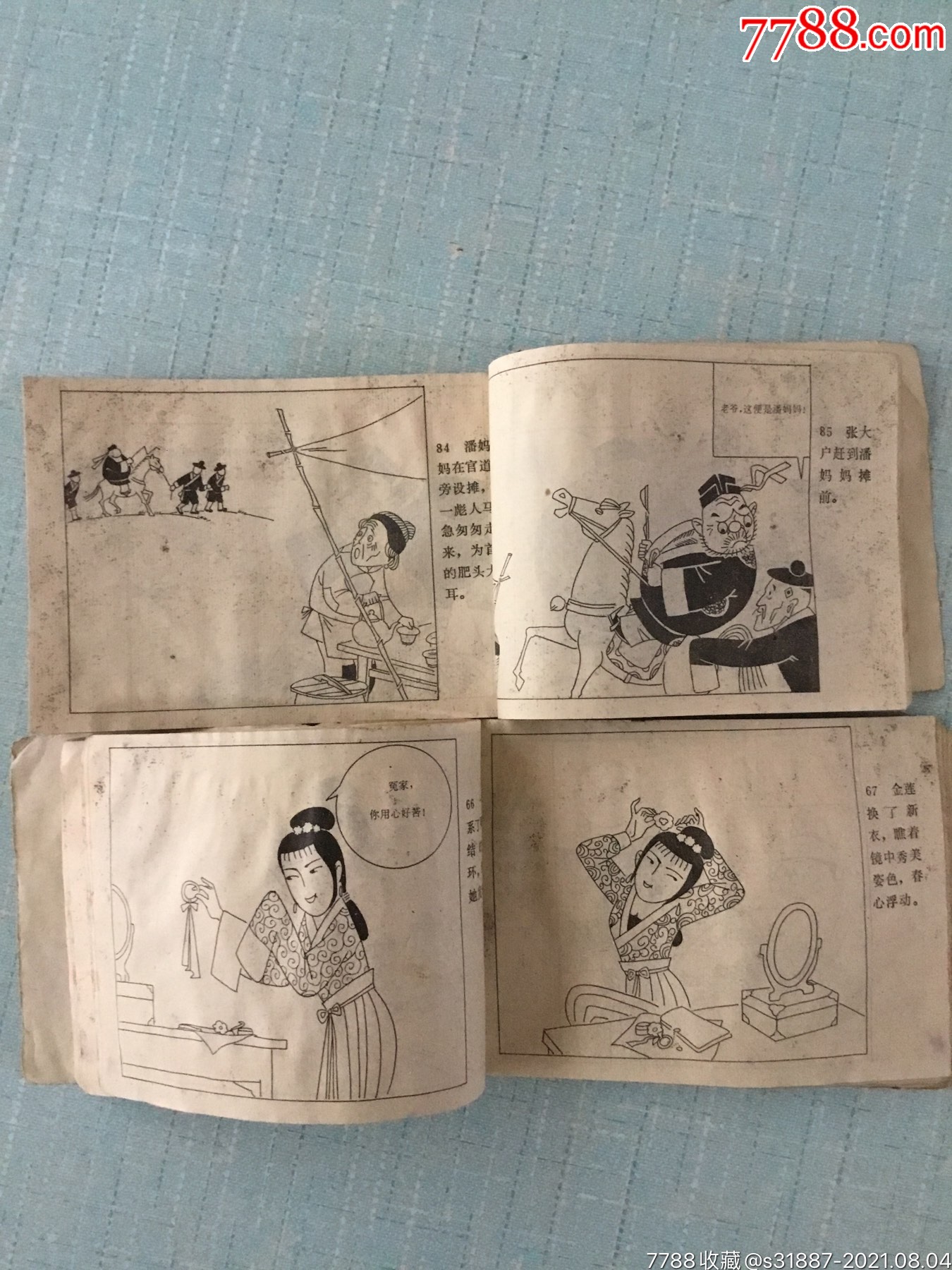 潘金蓮(上下)_連環畫/小人書_第4張_7788小人書