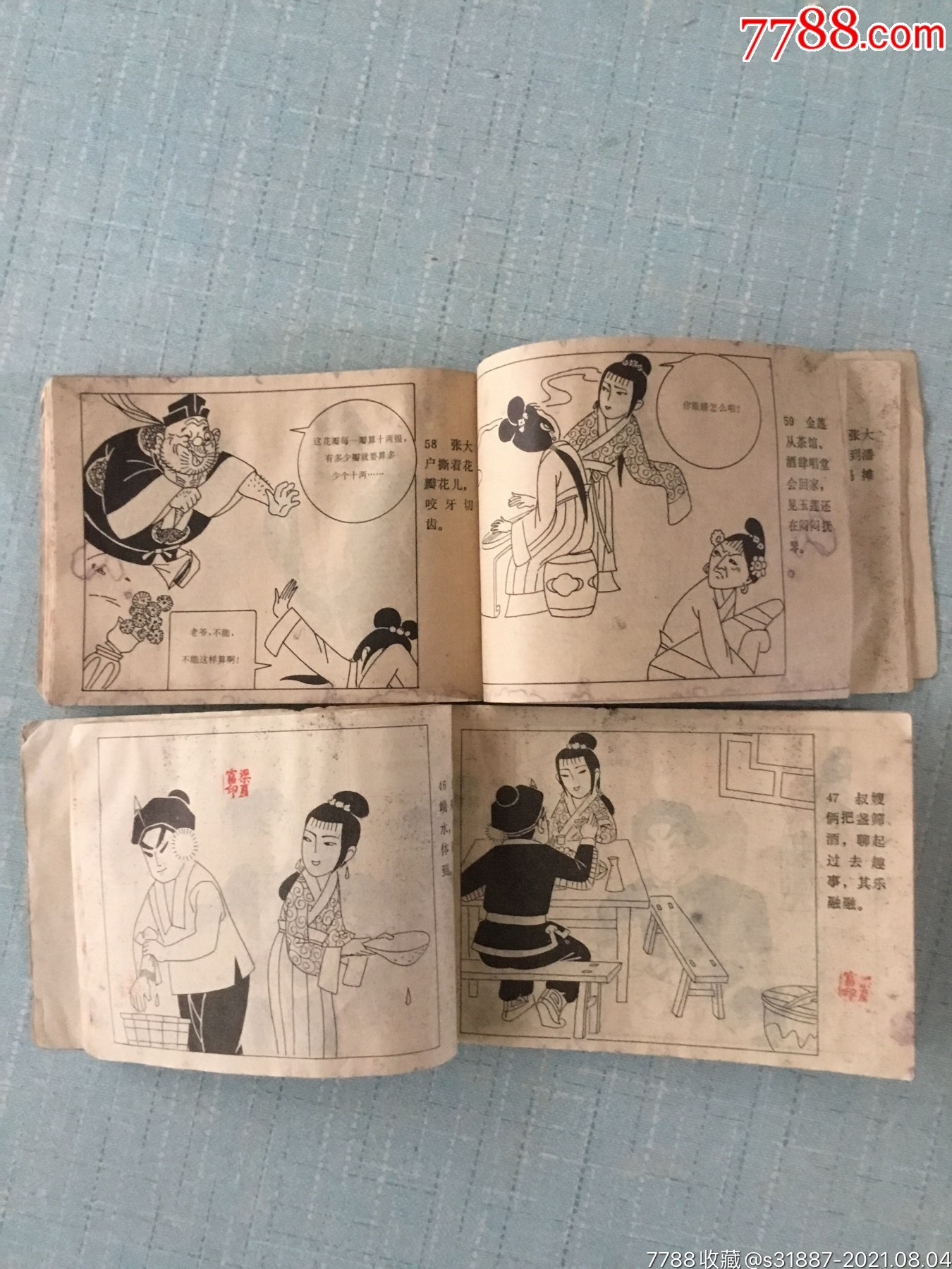 潘金蓮(上下)_連環畫/小人書_第5張_7788小人書