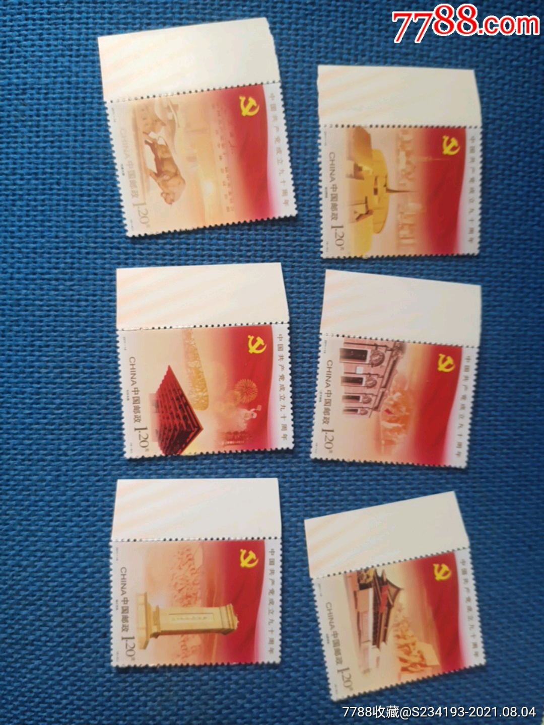 建党_新中国邮票_图片收藏_回收价格_7788老酒收藏