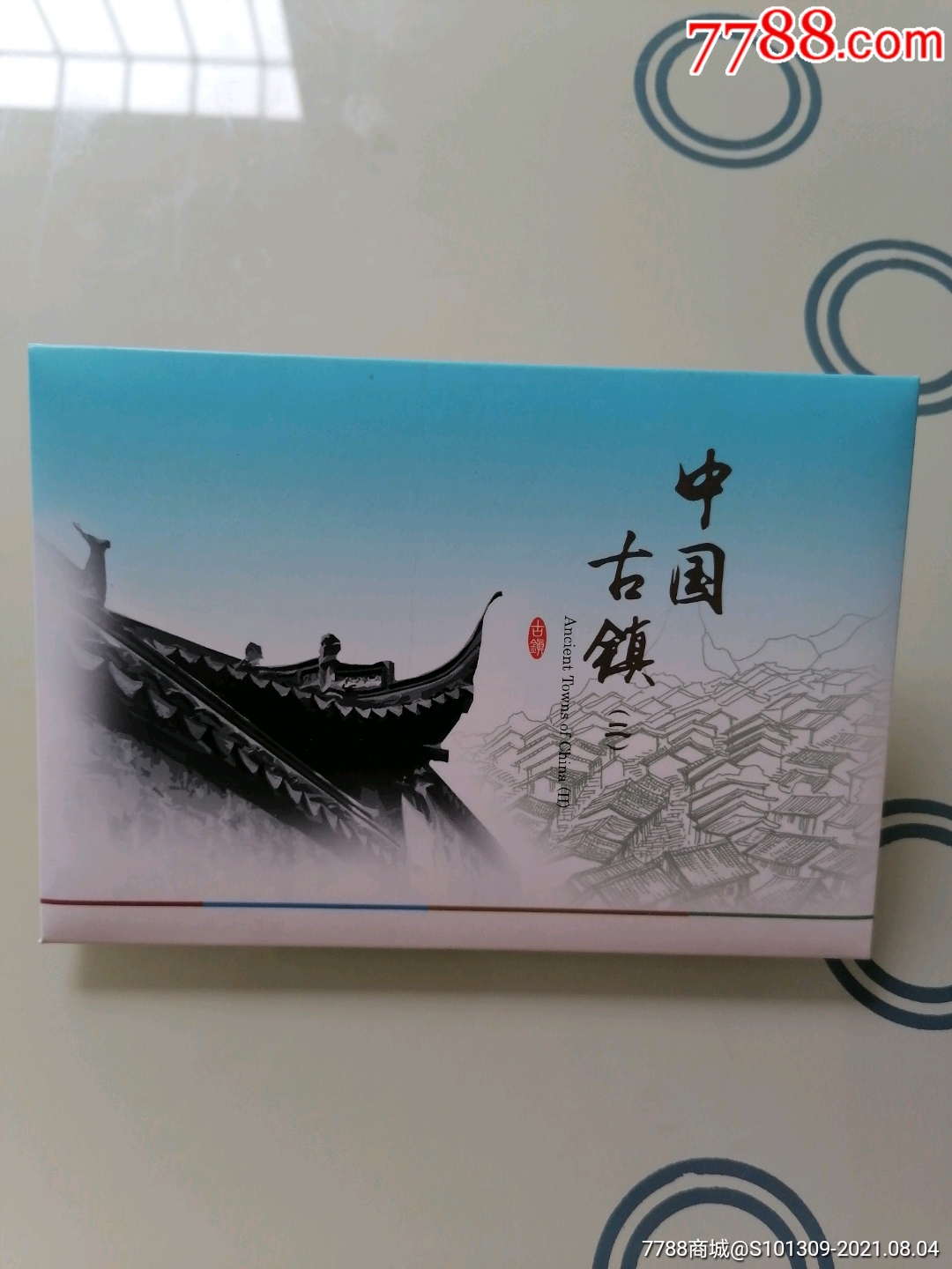 2016-12中国古镇(二)极限片一套6枚全-价格:20元-se81817145-明信片