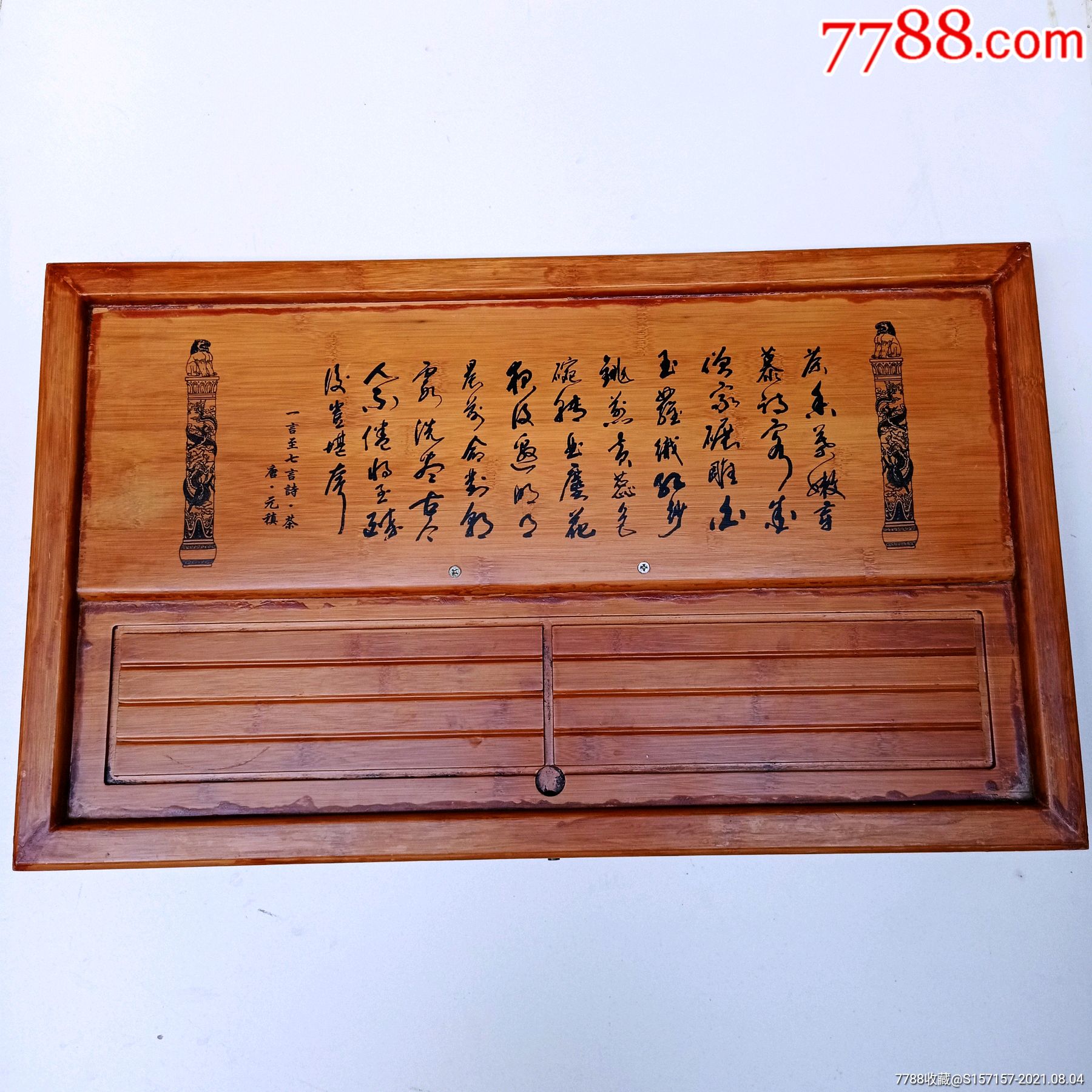 题茶诗词文化茶盘台