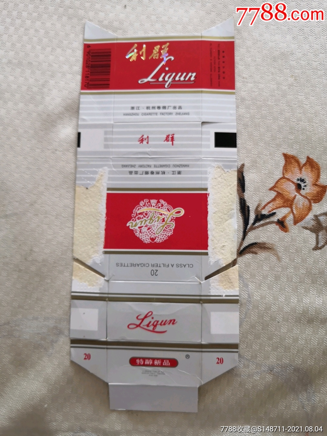 《利群》烤烟型香烟