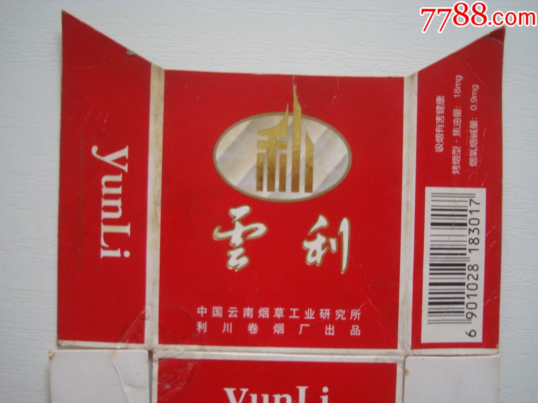 云利――利川卷烟厂