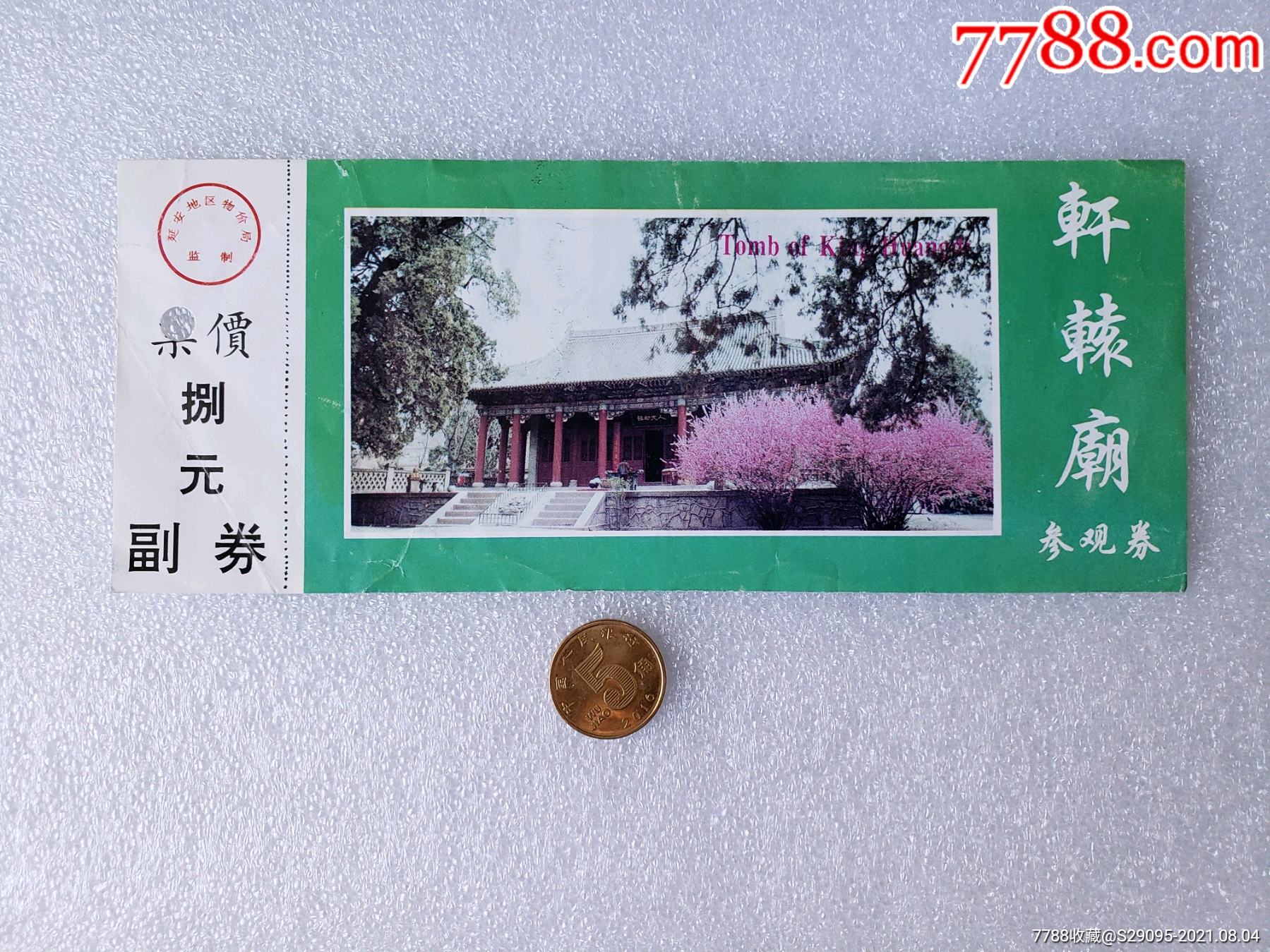 轩辕庙-旅游景点门票-7788商城__七七八八商品交易平台(7788.com)