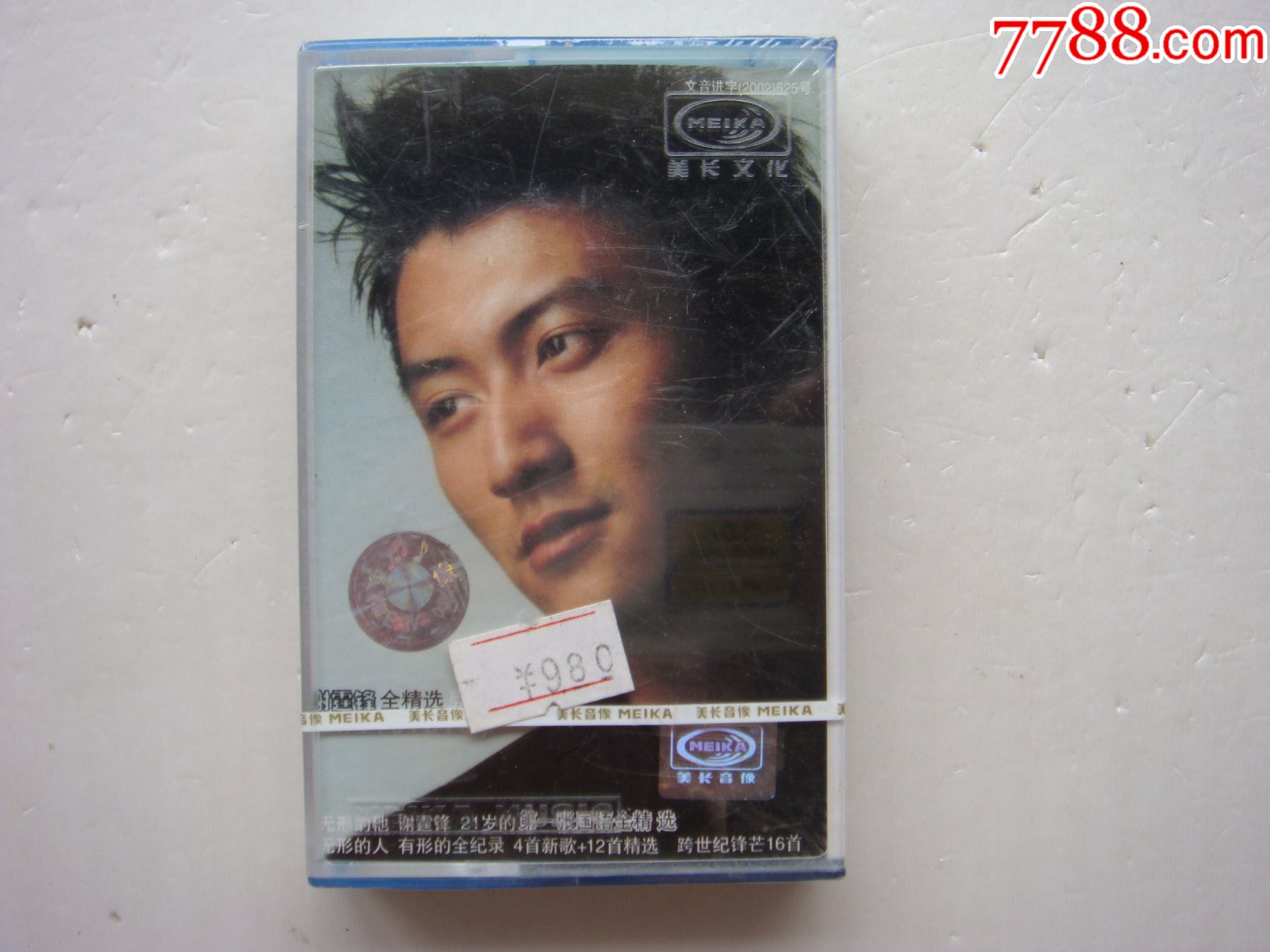 谢霆锋无形的他全新未开封美卡音像