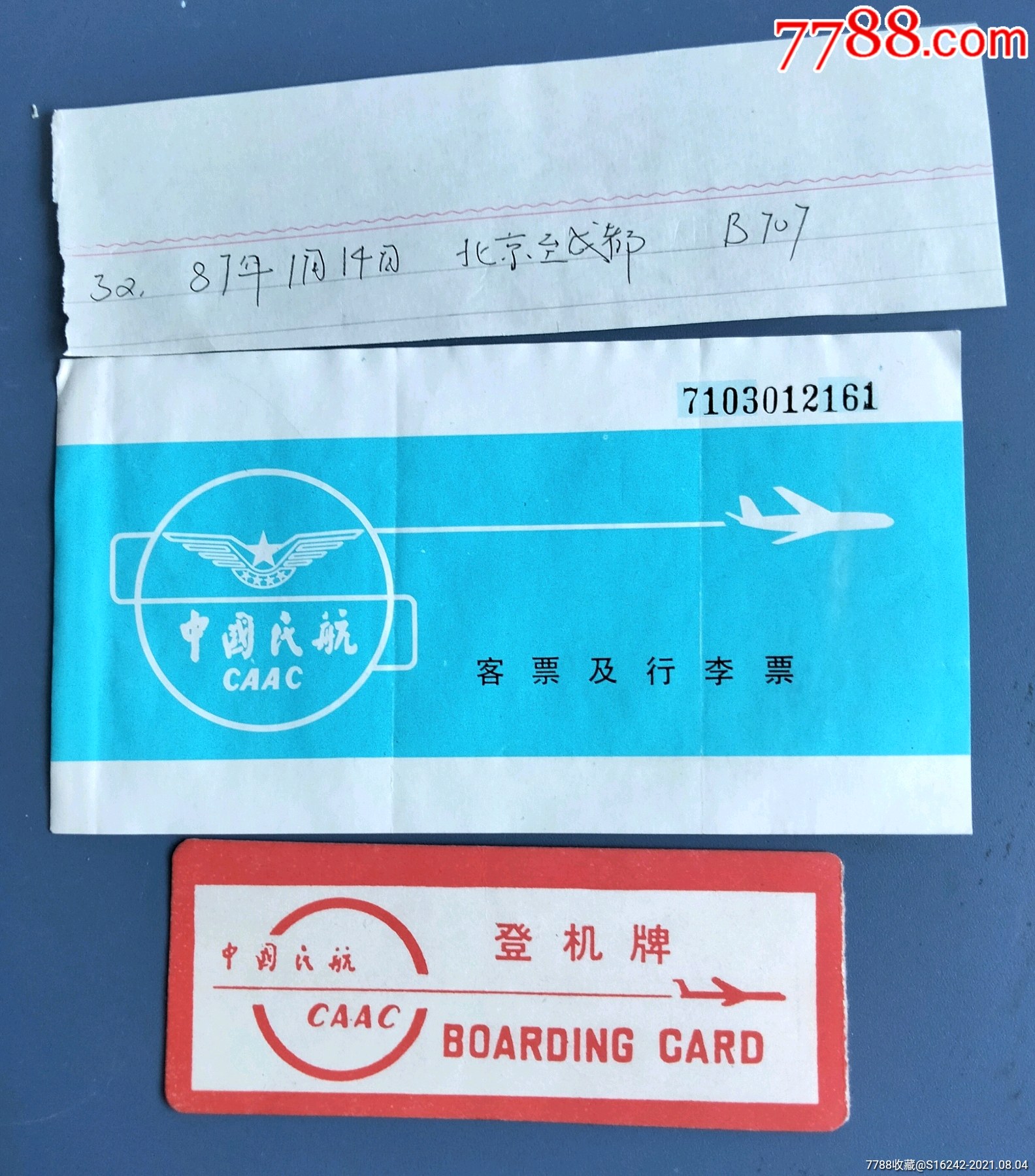 中国民航机票和登机牌 价格 5元 Se81822916 飞机 航空票 零售 7788收藏 收藏热线