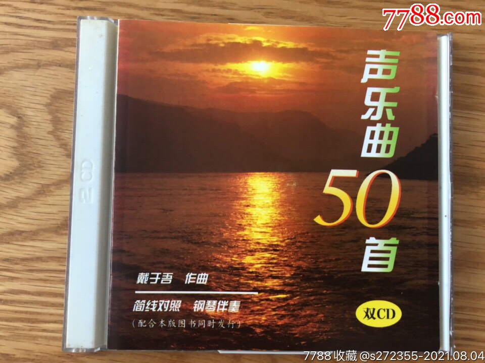 戴于吾2cd声乐曲50首