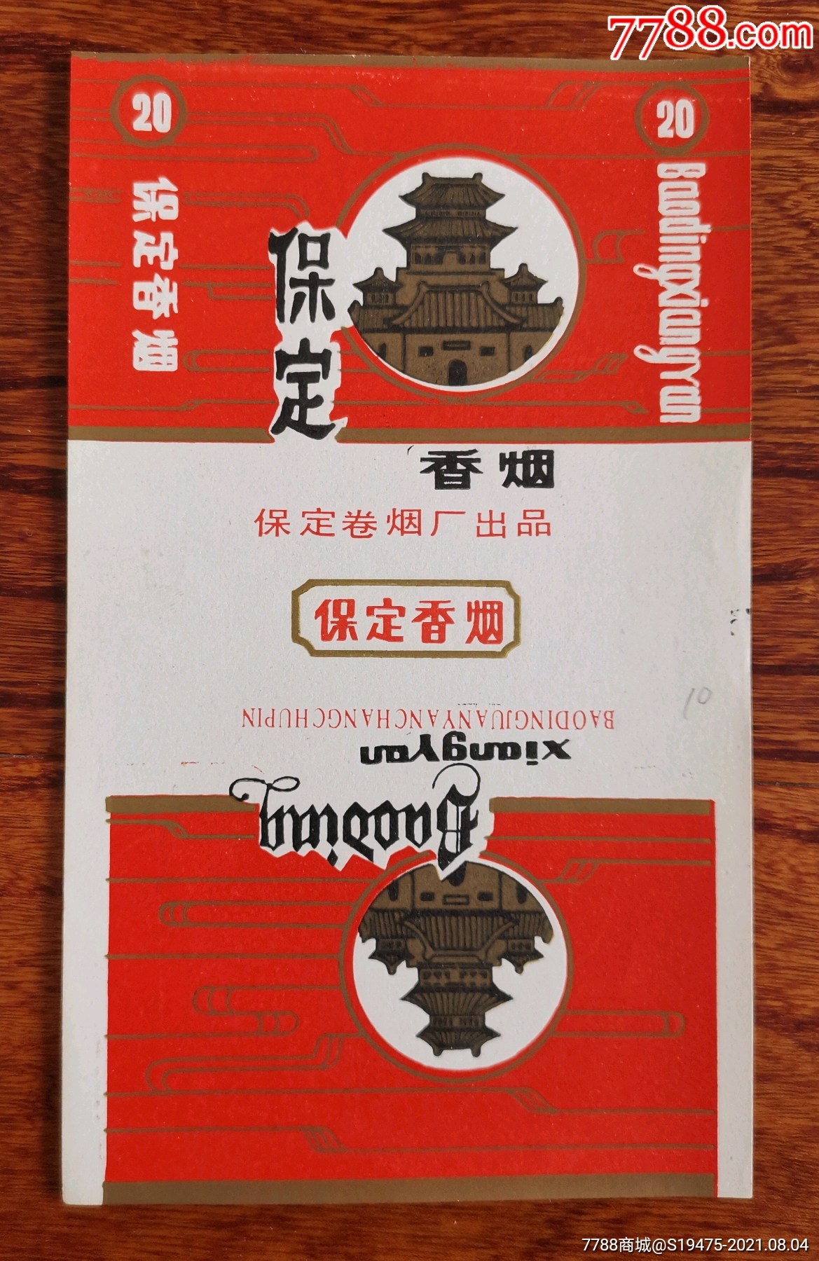 保定～全品70三无标