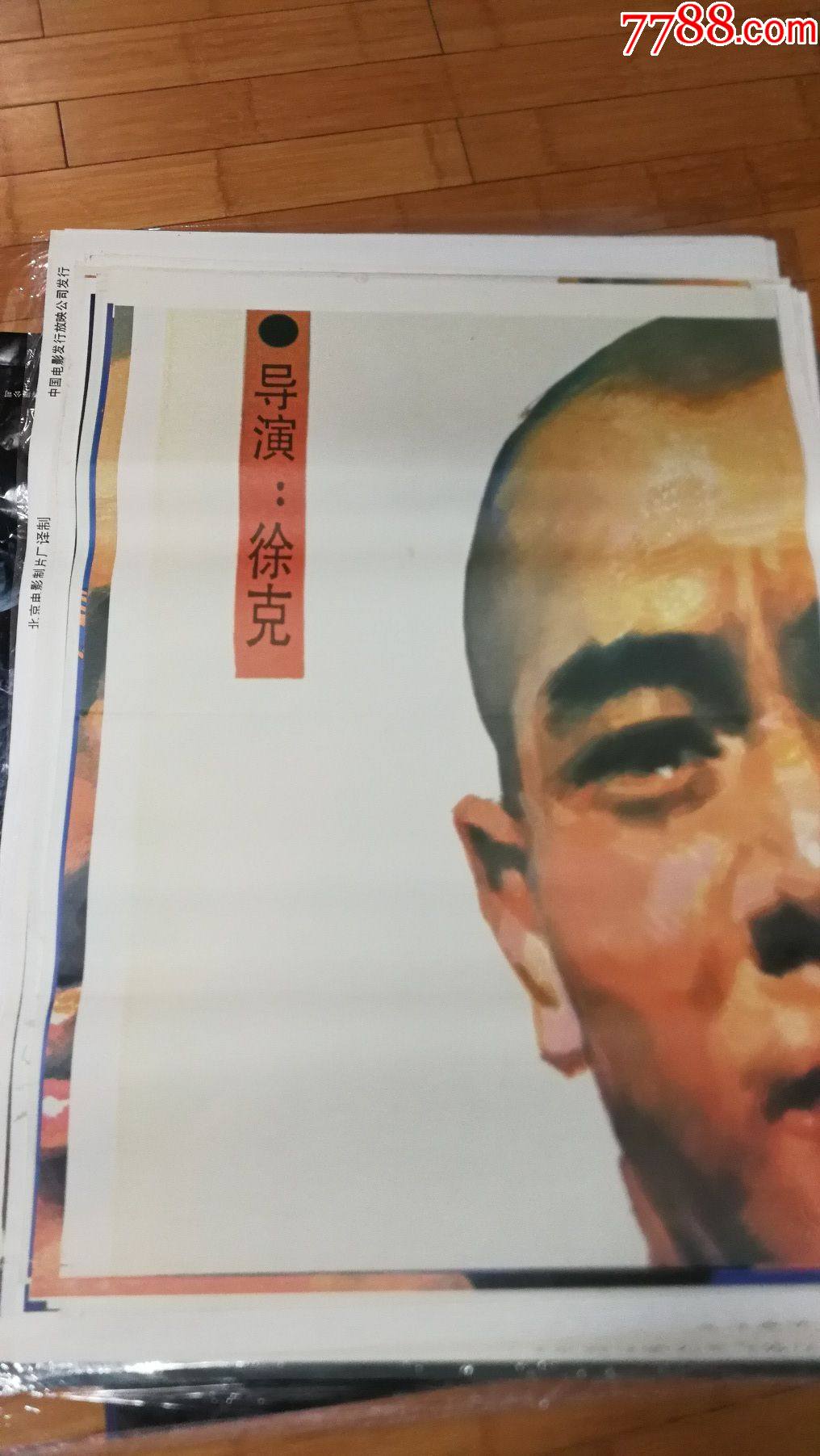 狮王争霸---李连杰---徐克-电影海报-7788商城__七七八八商品交易平台