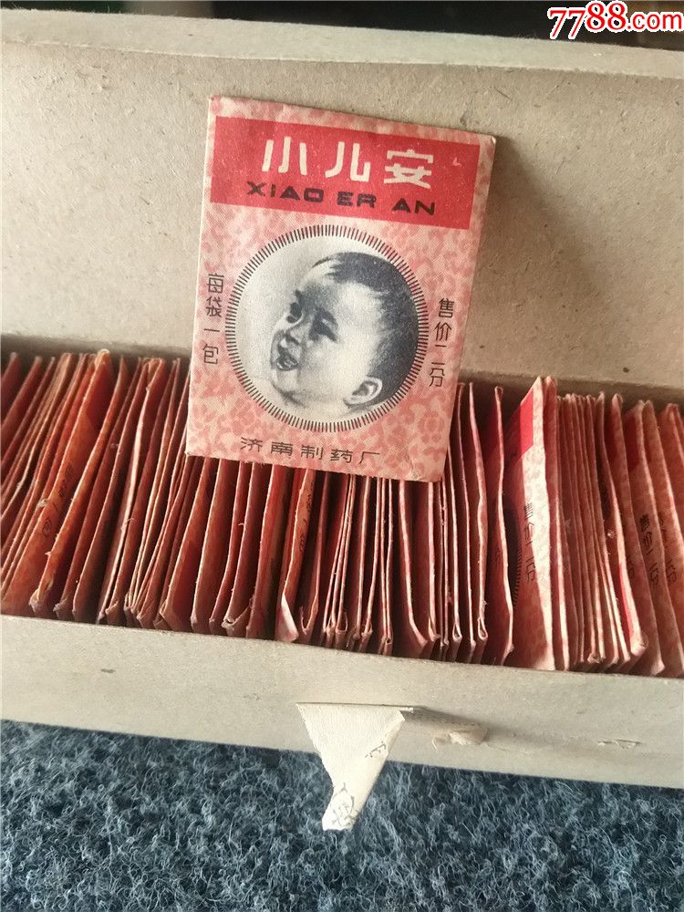 早期济南制药厂生产的小儿安整盒怀旧收藏品