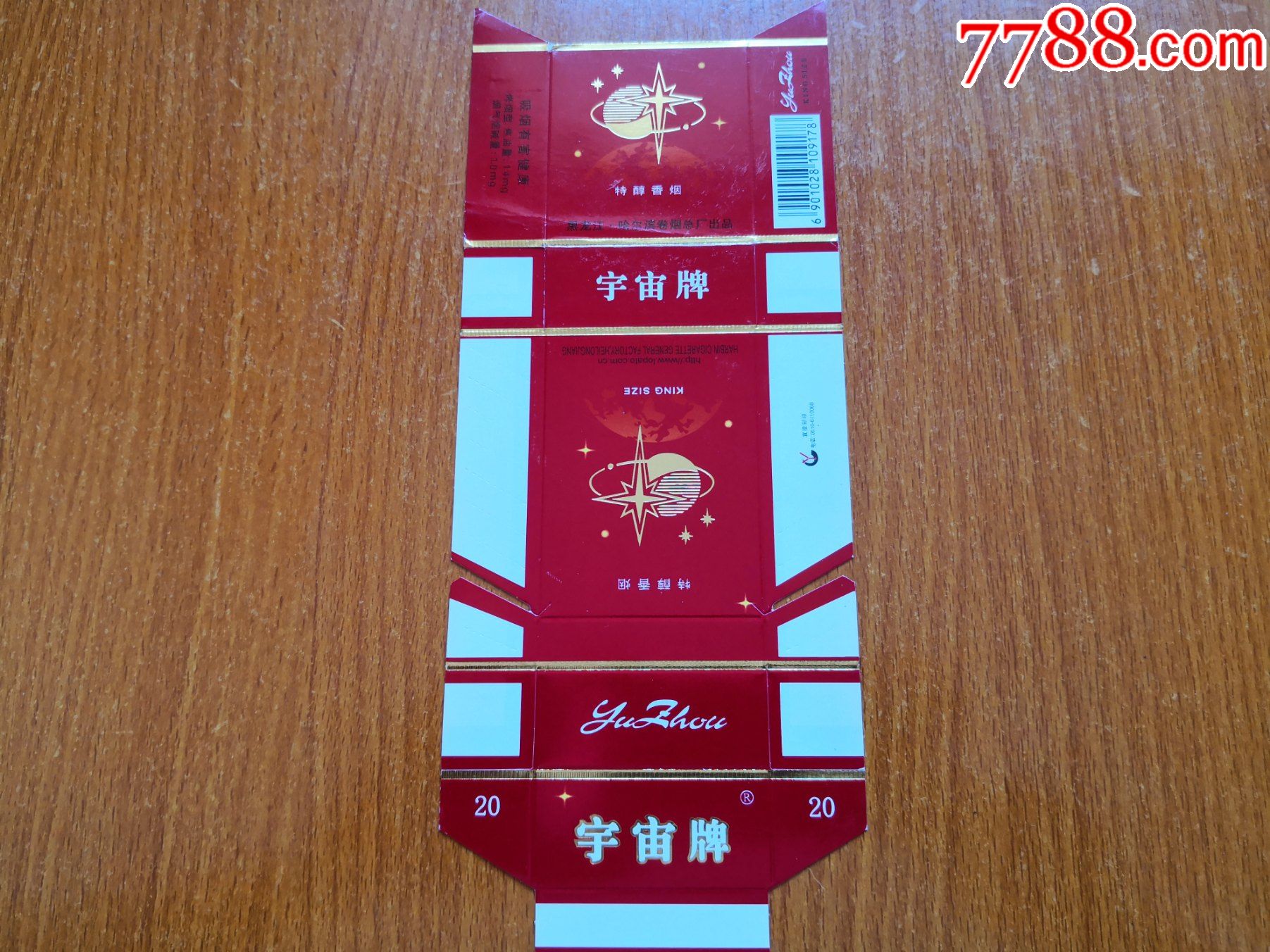 哈尔滨厂宇宙牌