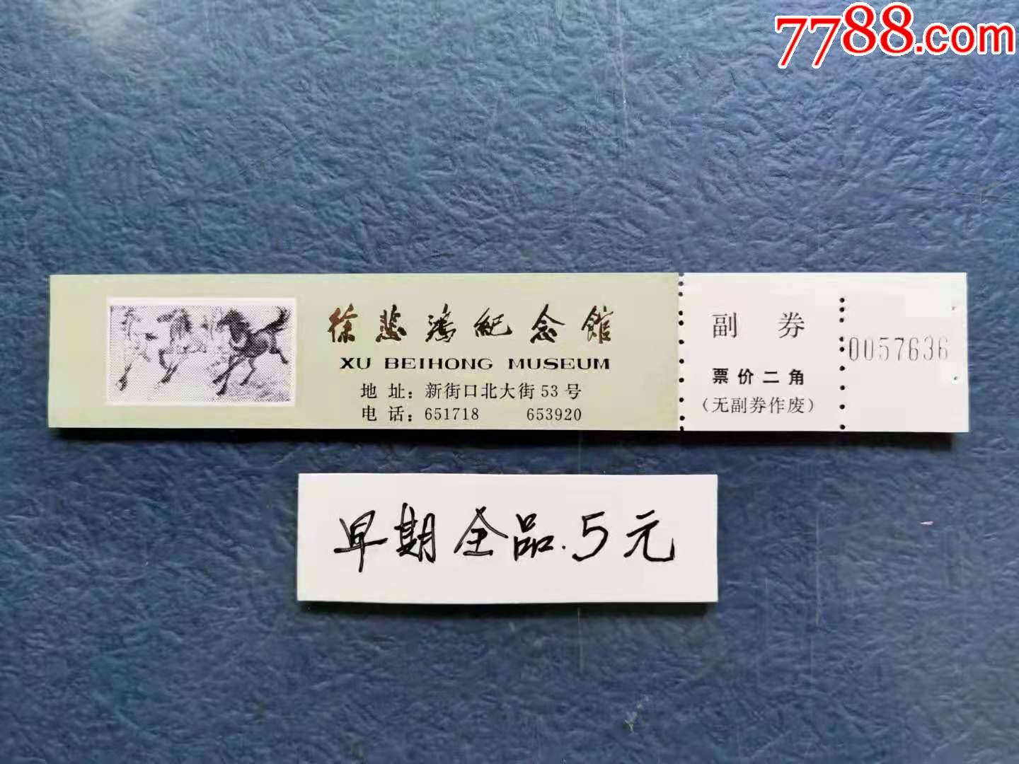 徐悲鸿纪念馆门票图片