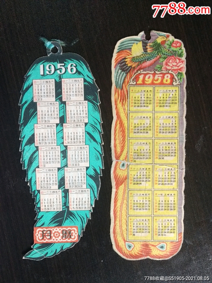1956/1858异形年历片两枚合售