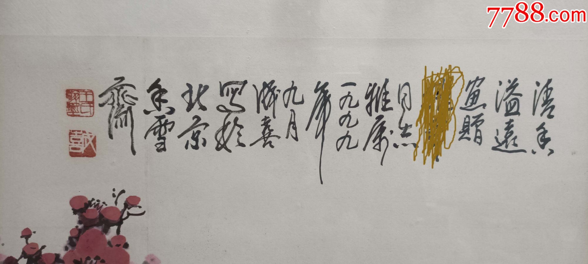 中国美术家协会理事,著名画家王成喜"清香溢远"红梅国画