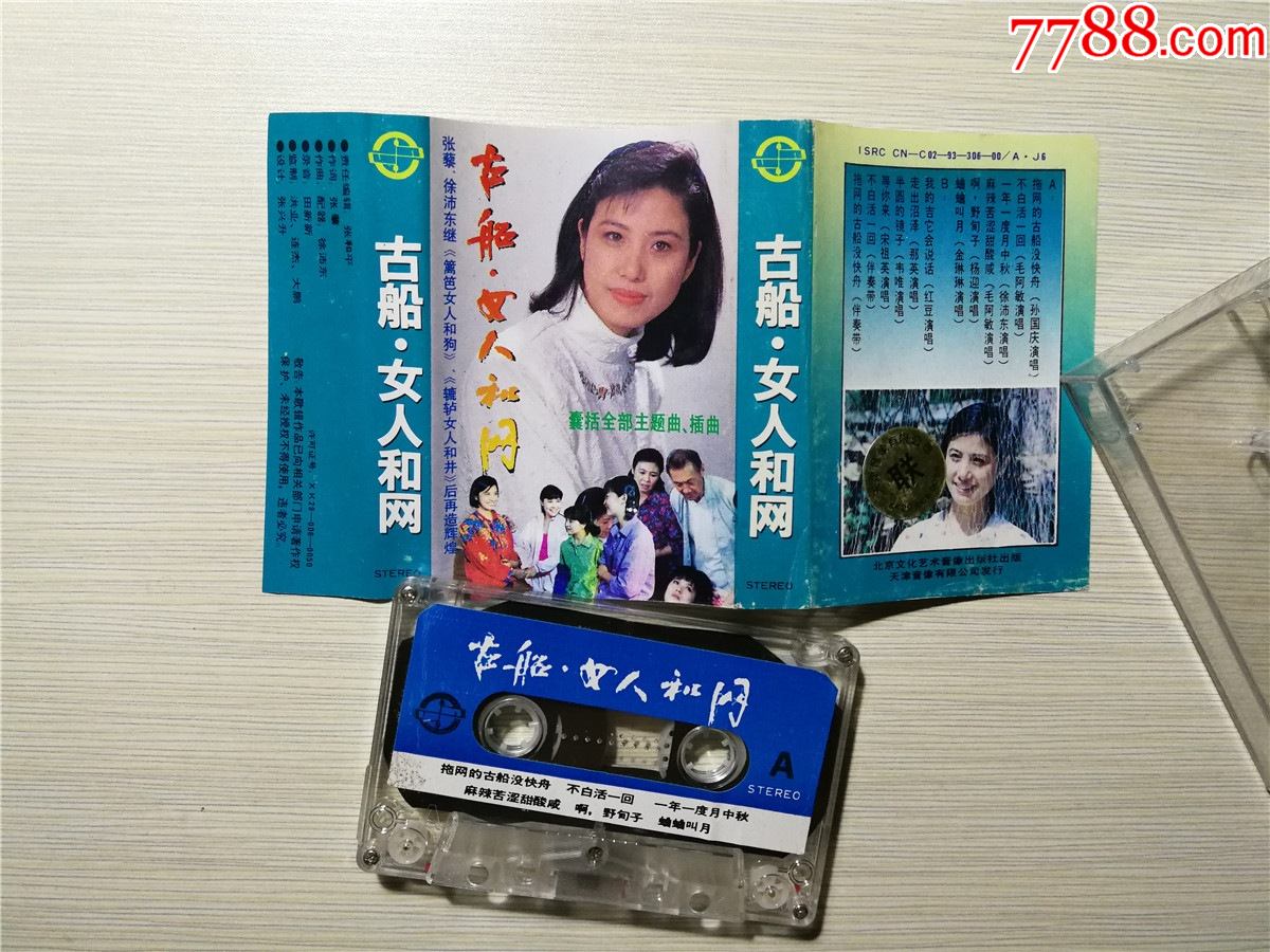 古船女人和网全部主题曲插曲-孙国庆毛阿敏徐沛东杨迎红豆那英韦唯等