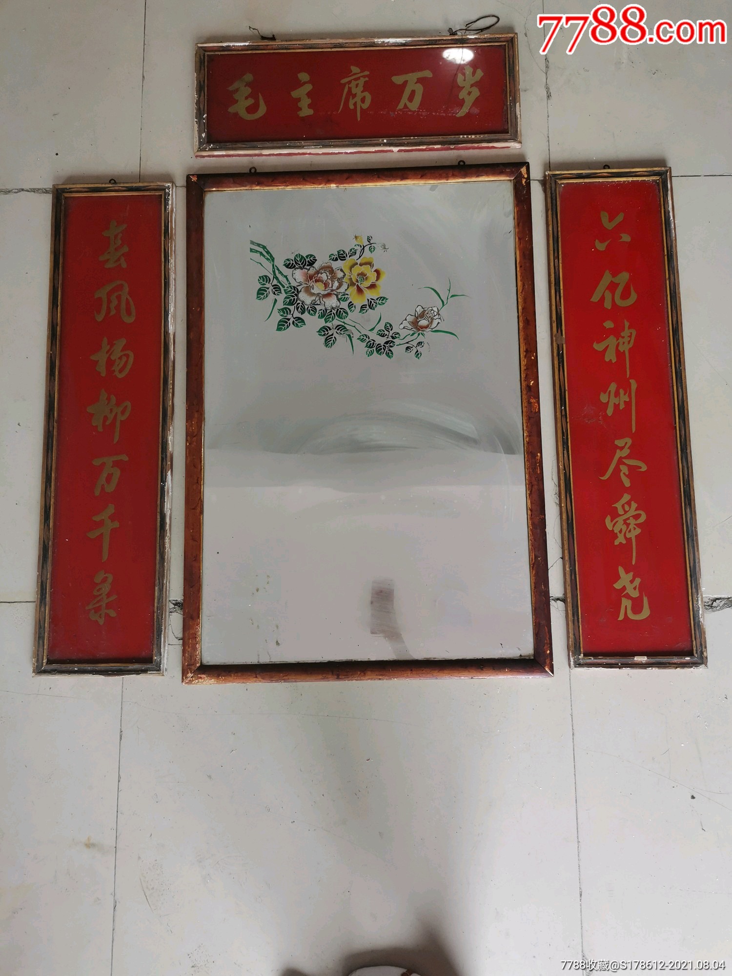 文革中堂镜子,全品无磕碰,包老,玻璃手绘.文革正品!红色纪念意义重大!