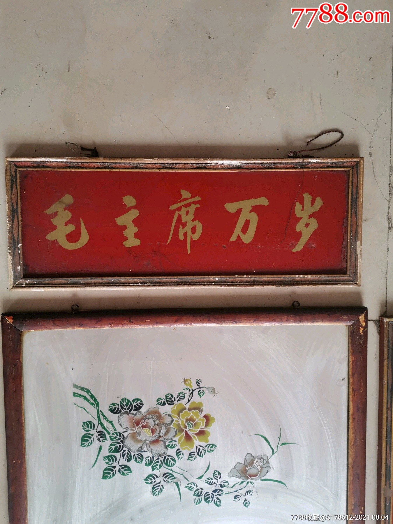 文革中堂镜子,全品无磕碰,包老,玻璃手绘.文革正品!红色纪念意义重大!