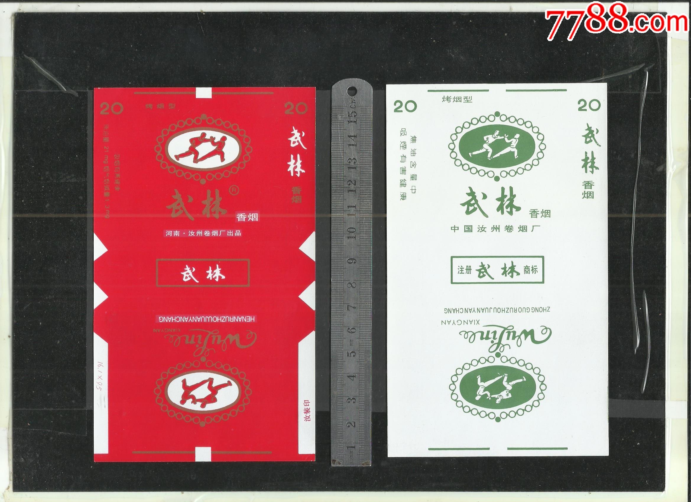 武林烟标一对请看钢板尺品相你自定