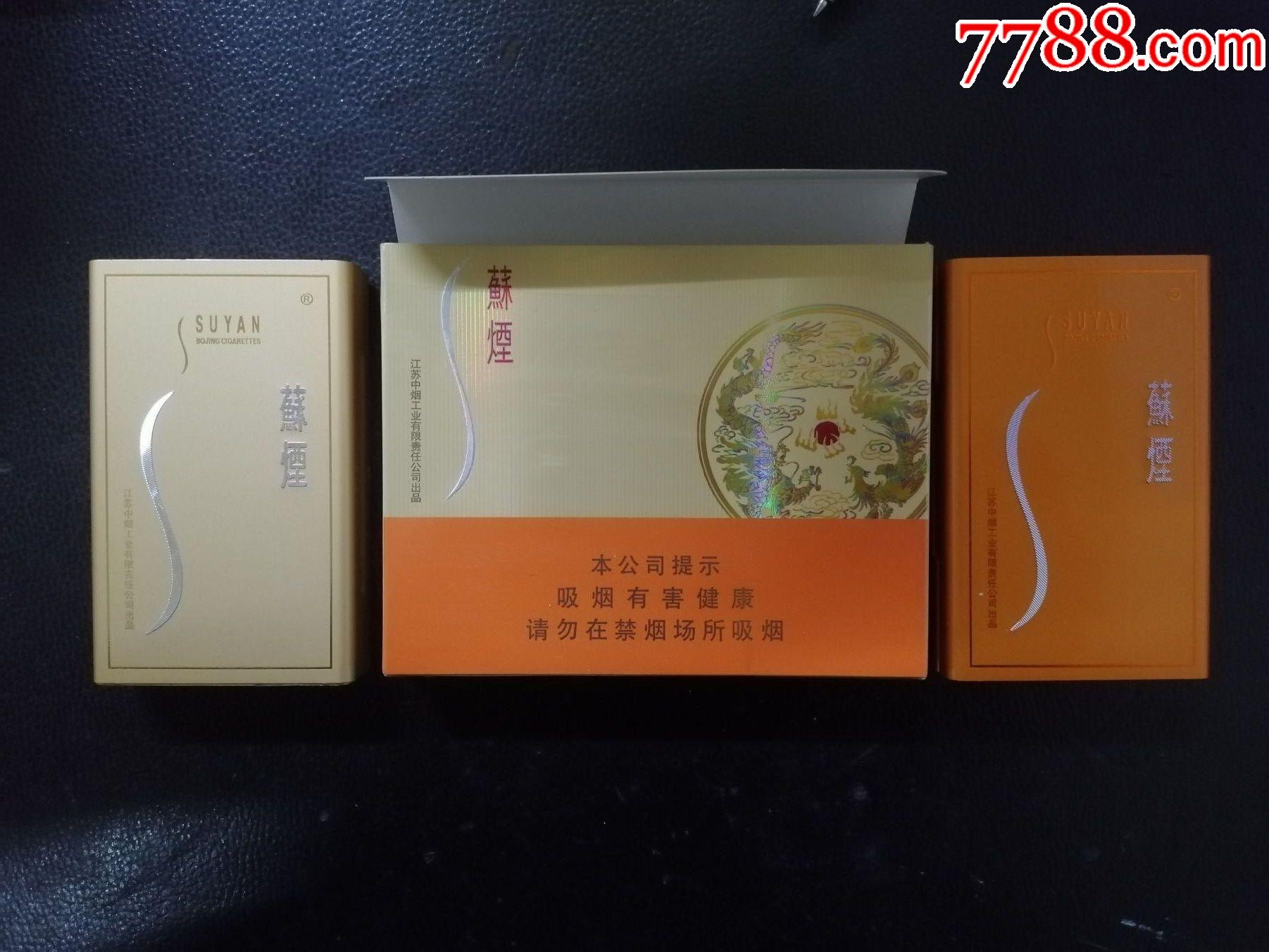 蘇煙(非賣品)_價格30元【塵煙四起】_第1張_7788收藏__收藏熱線