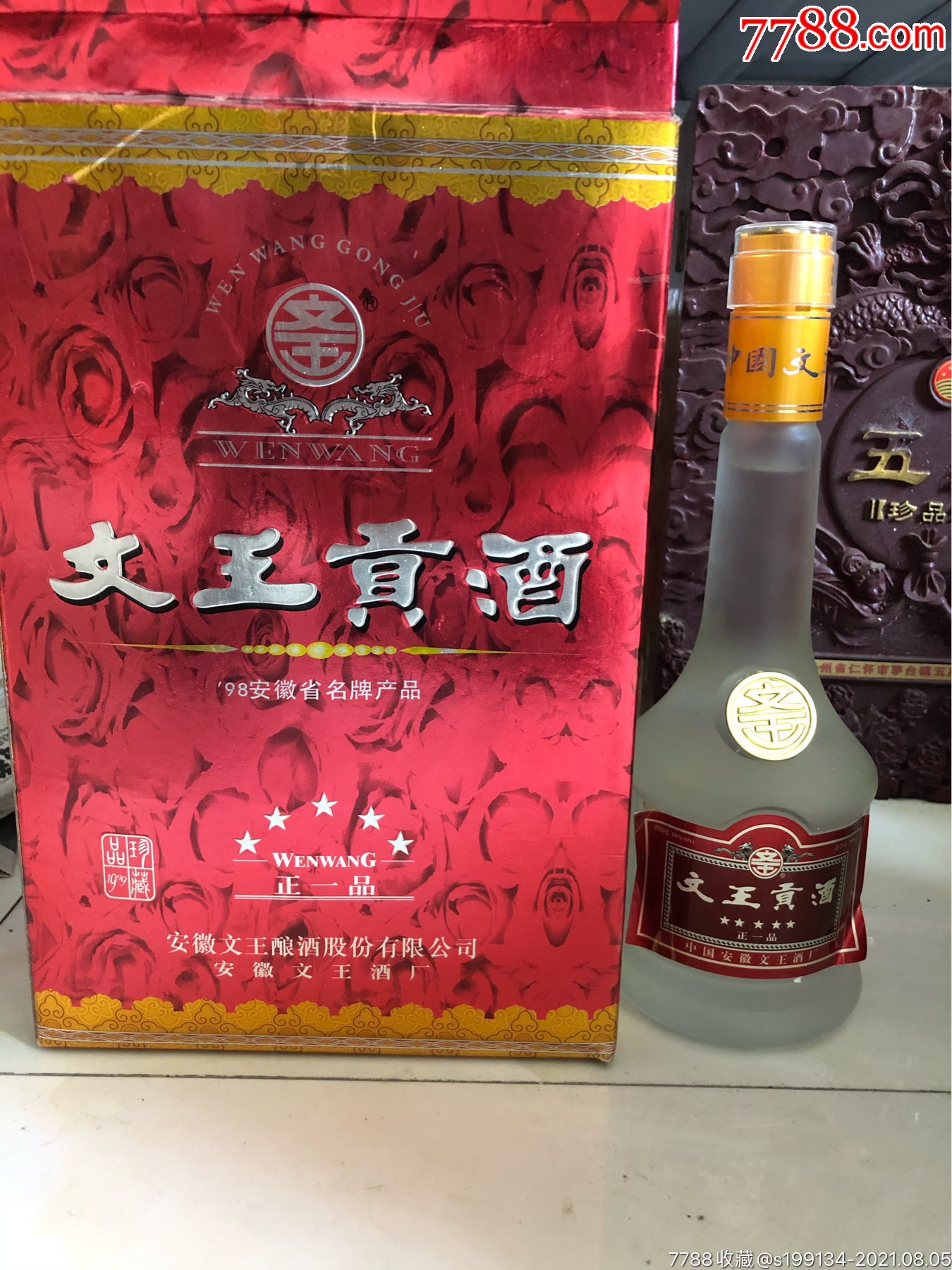 文王贡酒价格表及图片图片