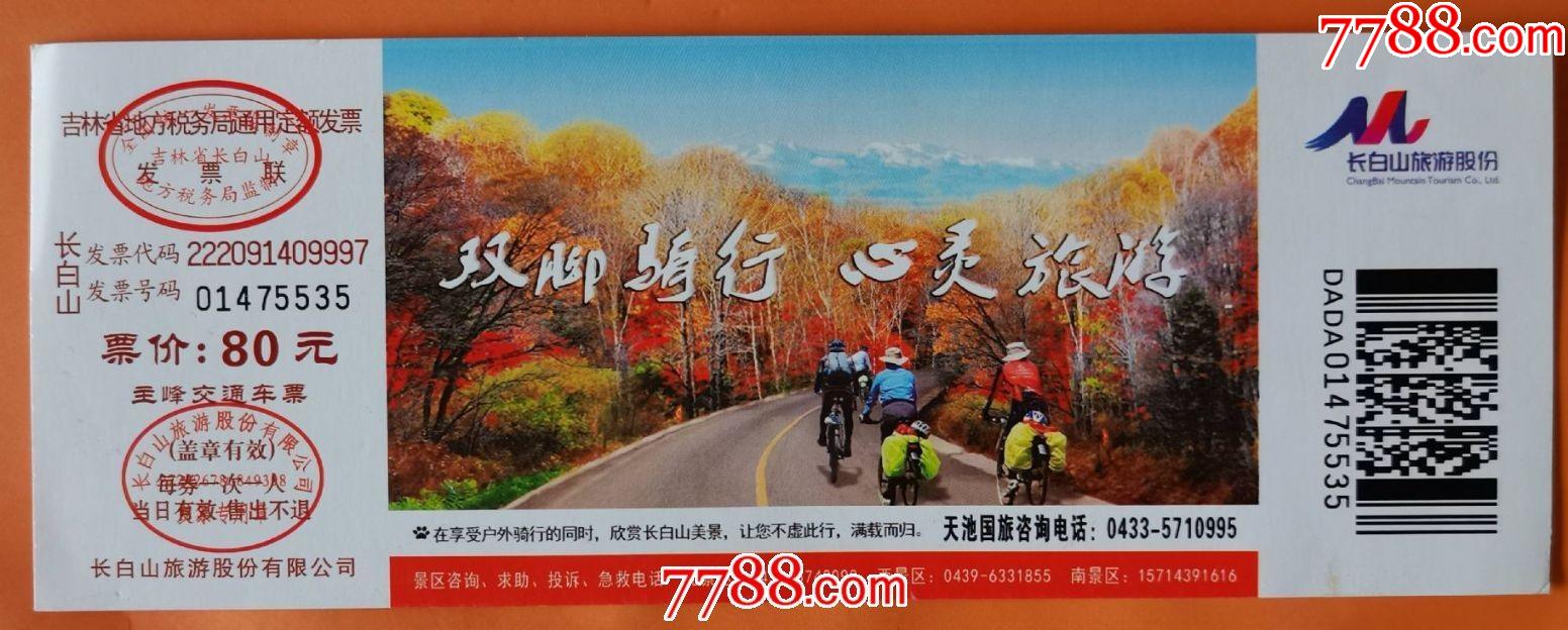 吉林长白山门票