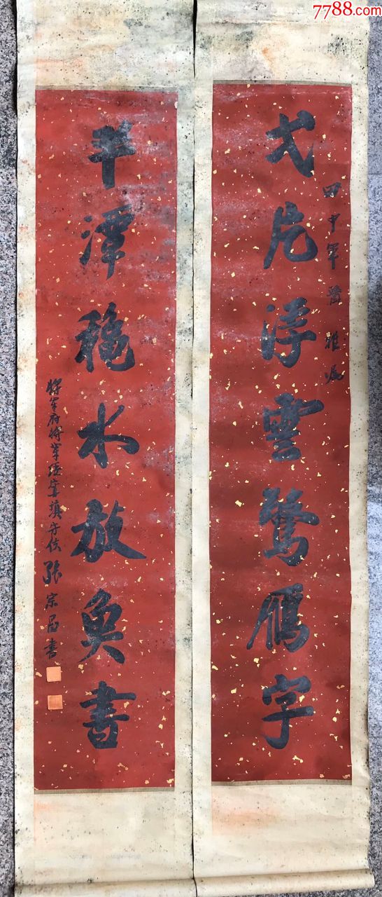 张宗昌对联-书法原作-7788商城__七七八八商品交易平台(7788.com)