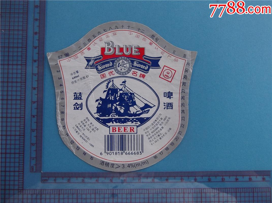 蓝剑啤酒