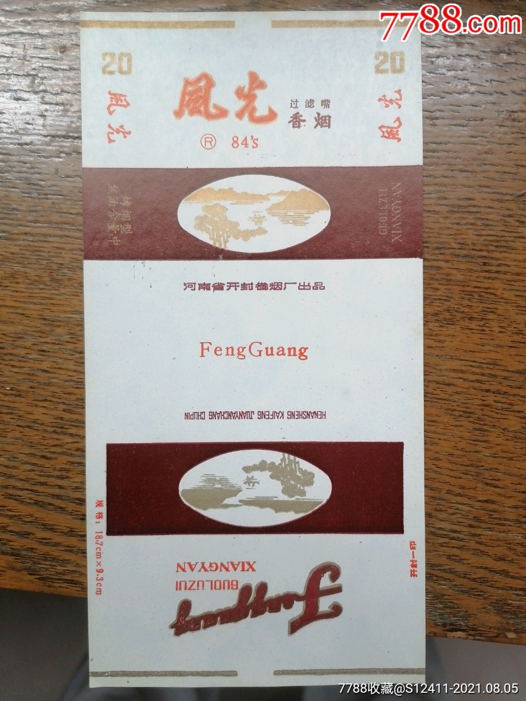 风光_价格1元【云松烟标】_第1张_7788商城__七七八八商品交易平台