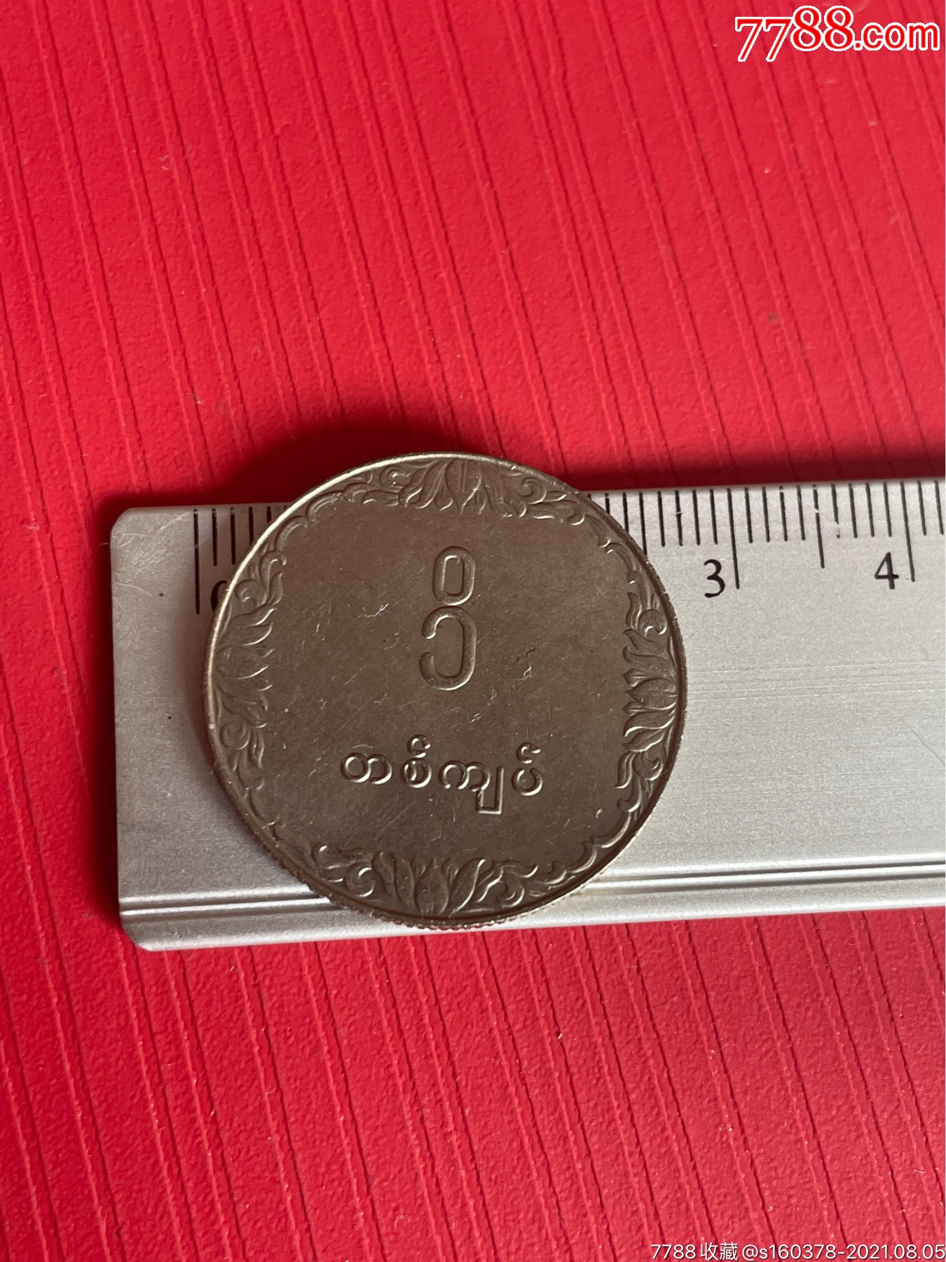 缅甸硬币1元f.a.o粮农币外囯硬币