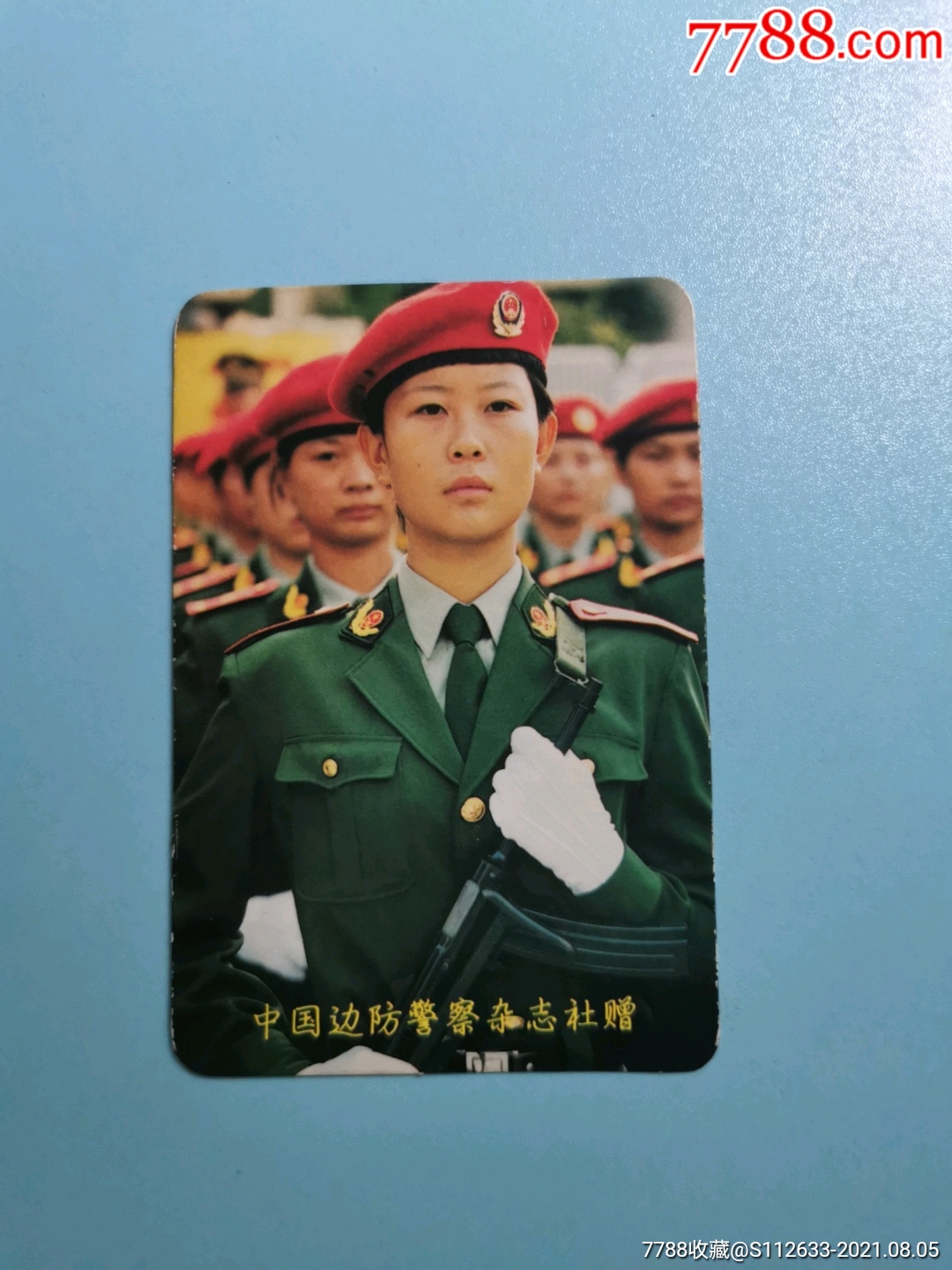 中国边防警察杂志社年历卡