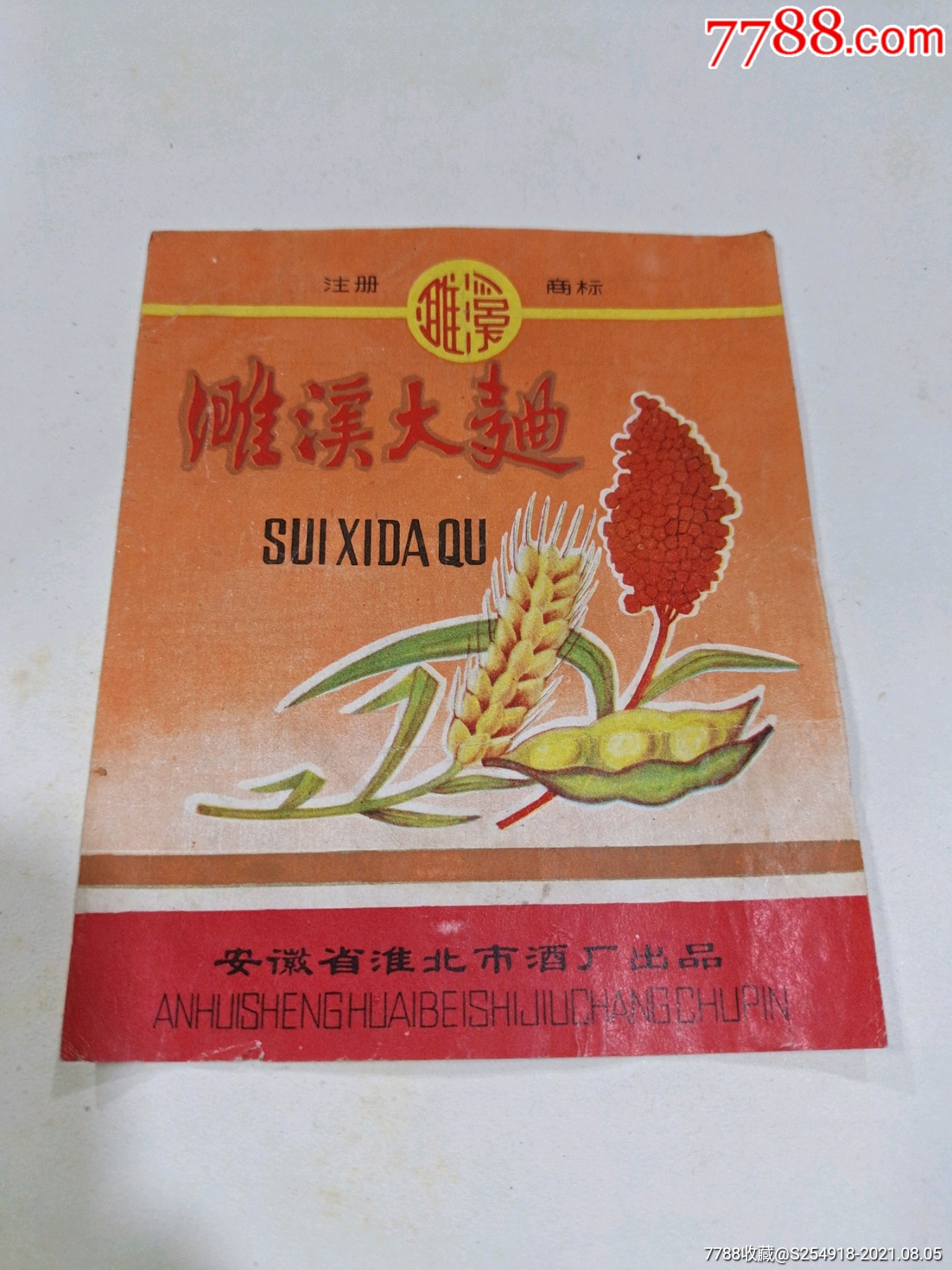 濉溪大曲
