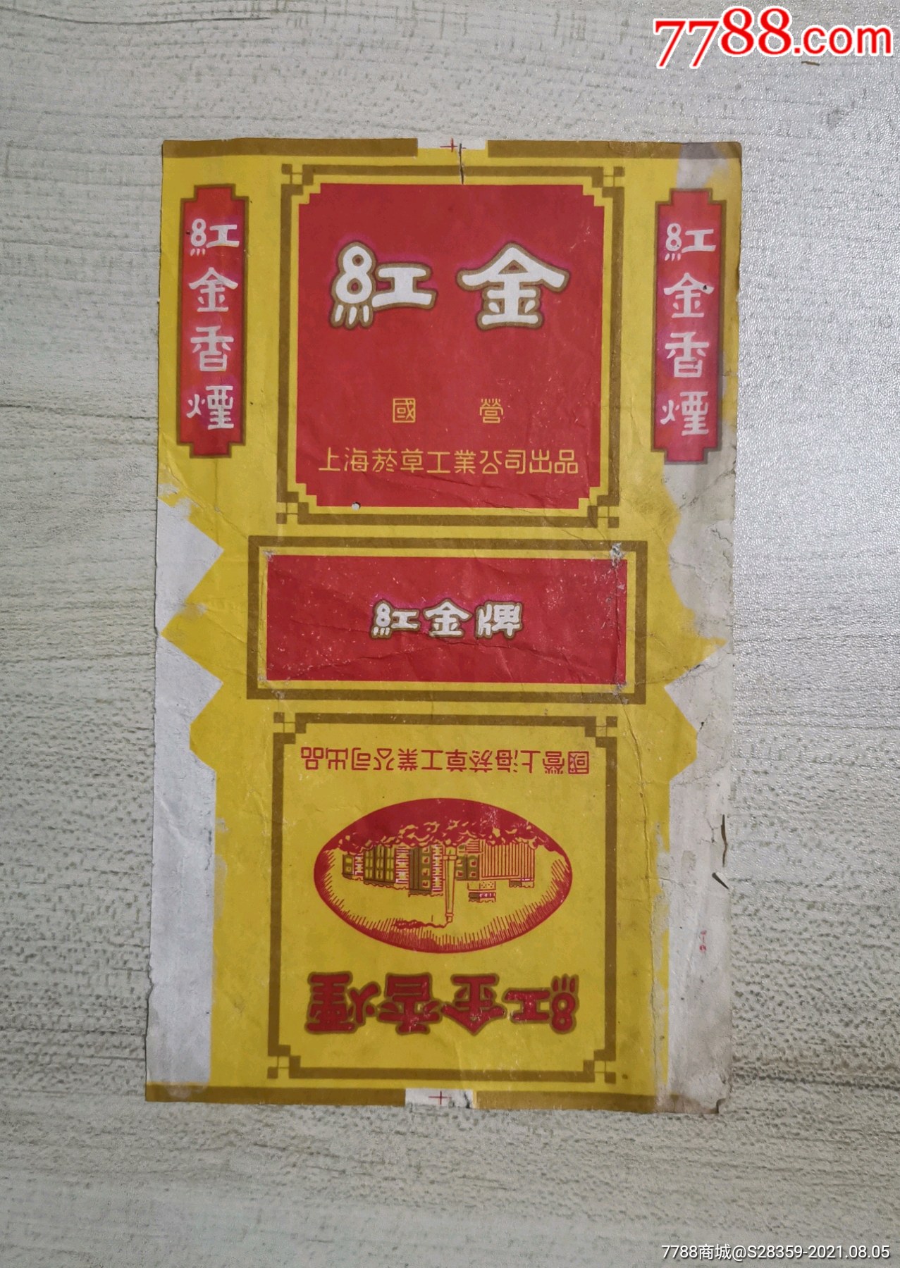 红金-价格:40元-se81838993-烟标/烟盒-零售-7788收藏__收藏热线