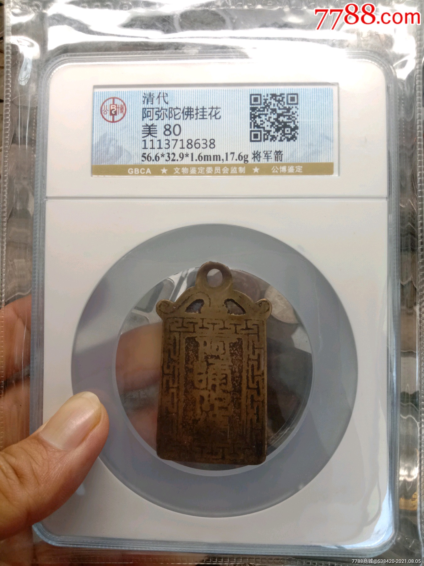 公博评级80分阿弥陀佛将军箭_价格2200元【九龙泉钞】_第1张_7788收藏