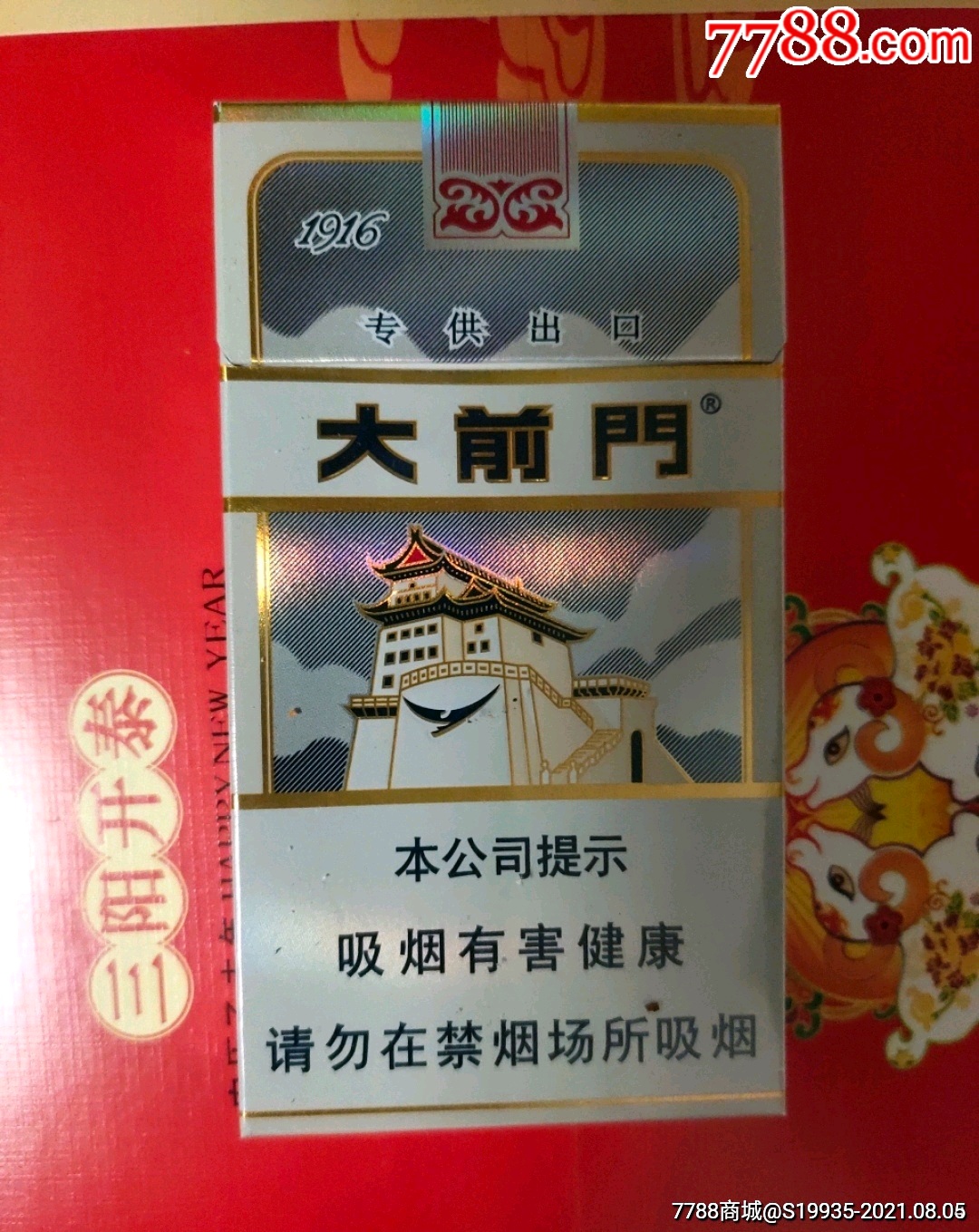 北京大前门香烟图片