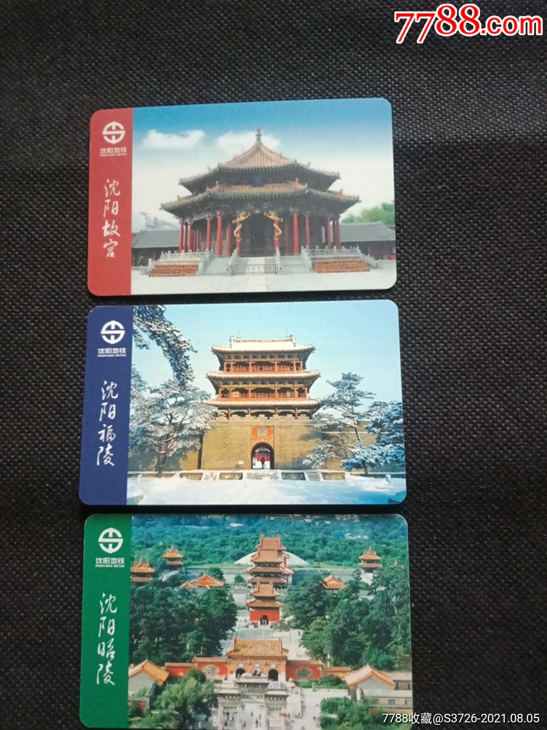 沈阳早期地铁卡~肯德基