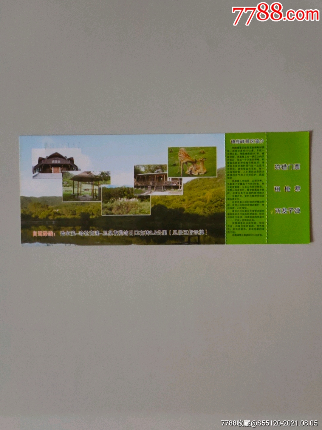 神鹿峰风景区门票