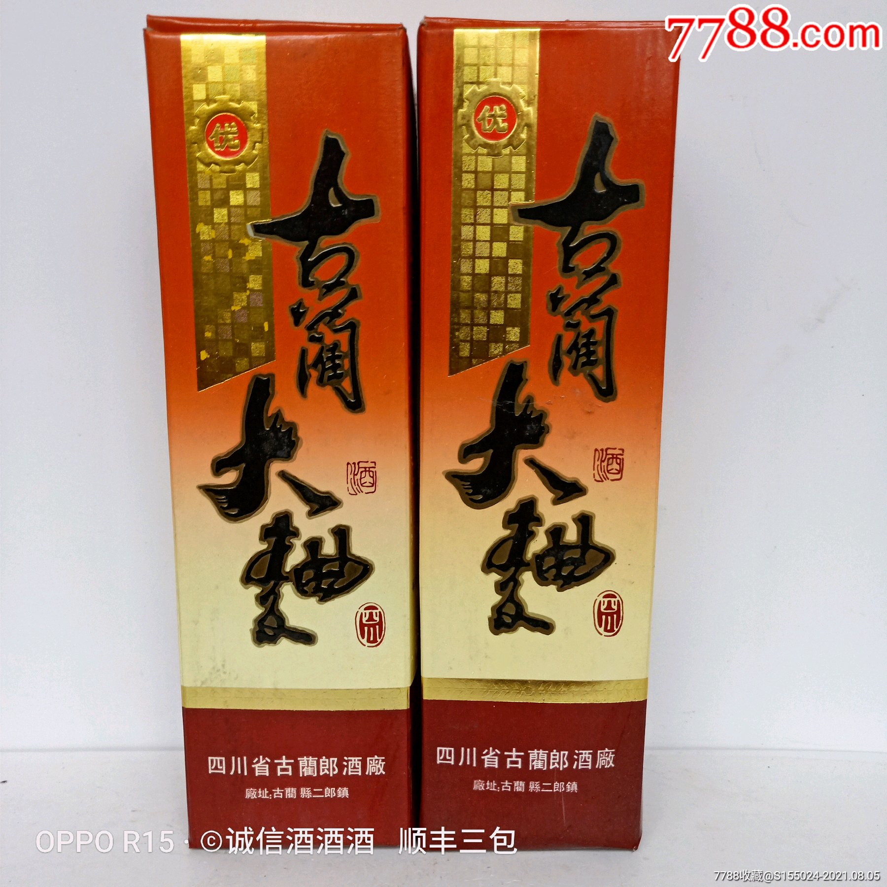 郎酒厂古蔺大曲一对_老酒收藏_图片收藏_回收价格_7788老酒收藏