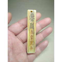 道教,,,老貝殼神咒符,_其他宗教藏品_山東農村老雜