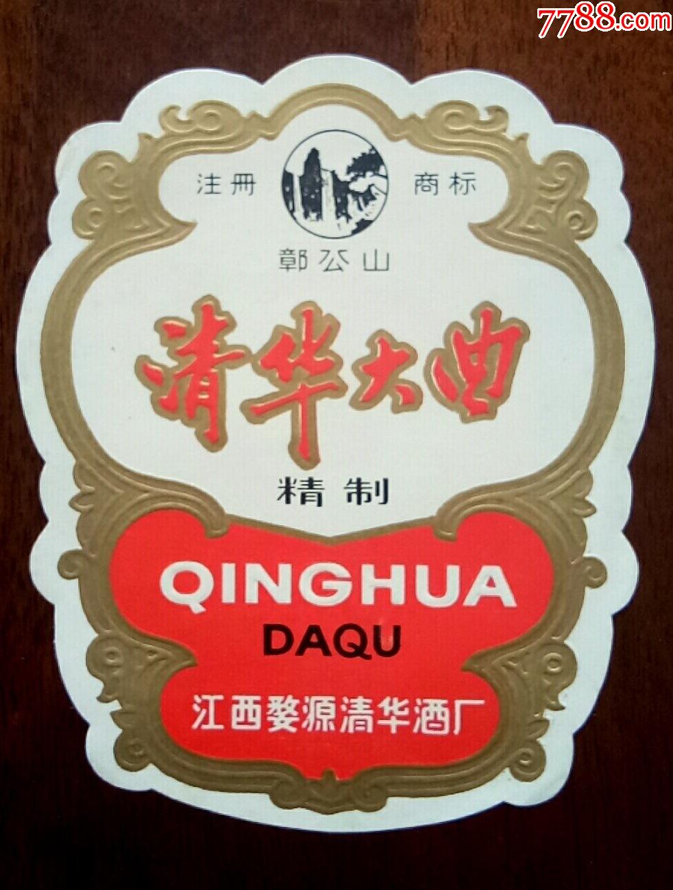 鄣公山商标清华大曲江西婺源清华酒厂