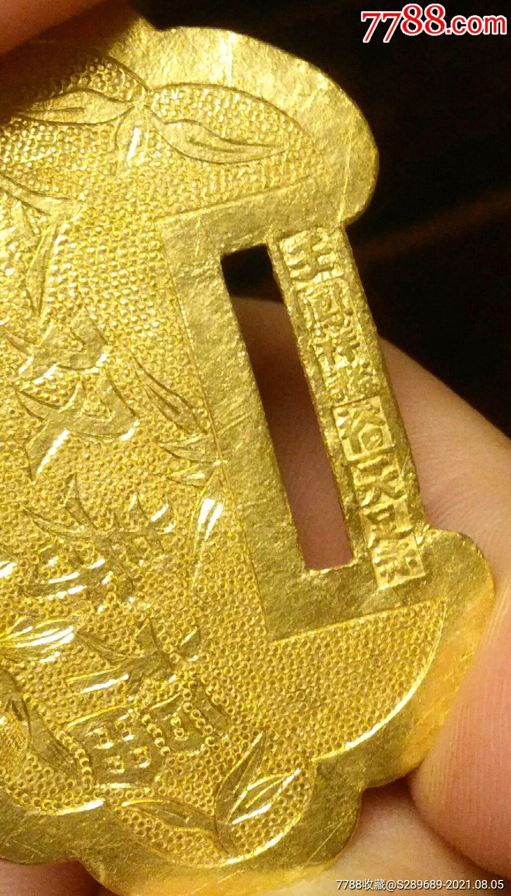 民国·老凤祥银楼·"福寿双全,荣华富贵"·吉语金锁片·重15.