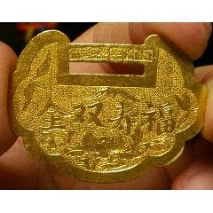 民国·老凤祥银楼·"福寿双全,荣华富贵"·吉语金锁片·重15.