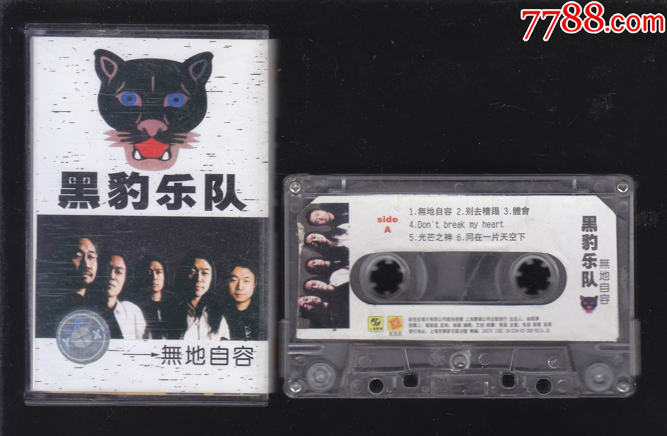 黑豹乐队(无地自容)