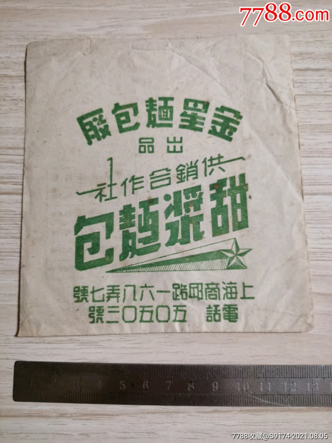 五十年代食品包装袋一个