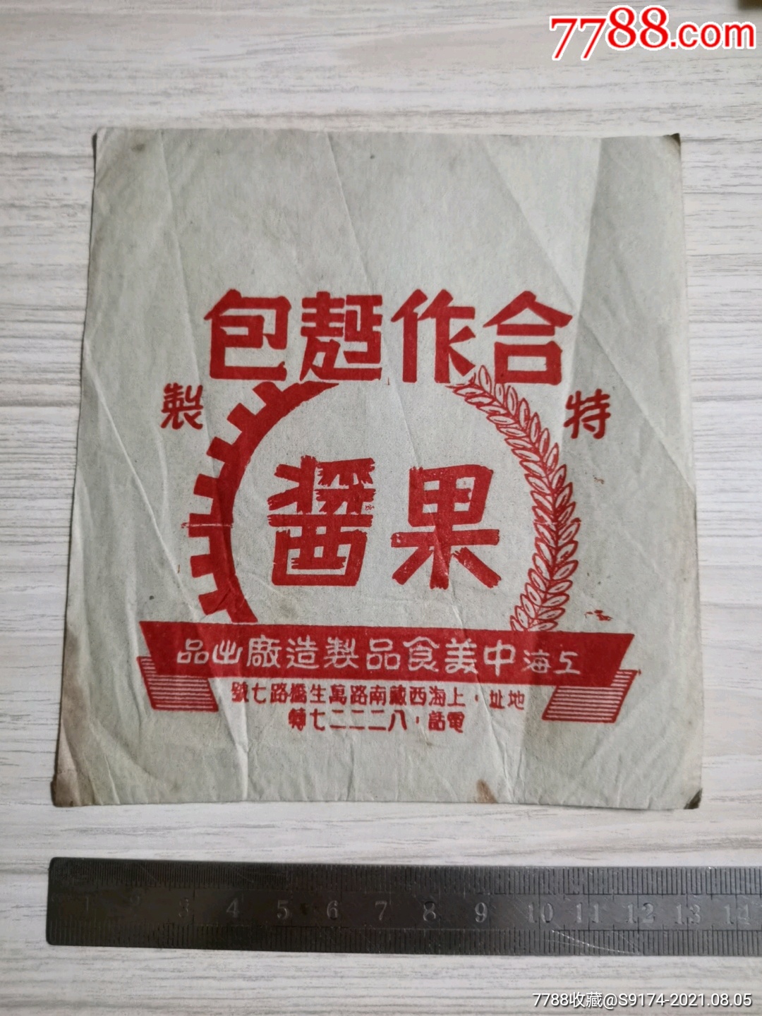 五十年代食品包装袋一个