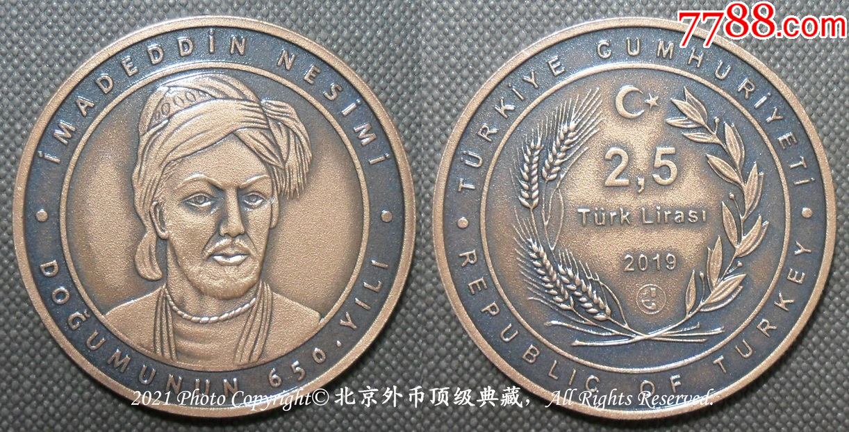 土耳其2019年诗人伊马达丁-纳西米诞辰650周年2.5里拉仿古纪念币