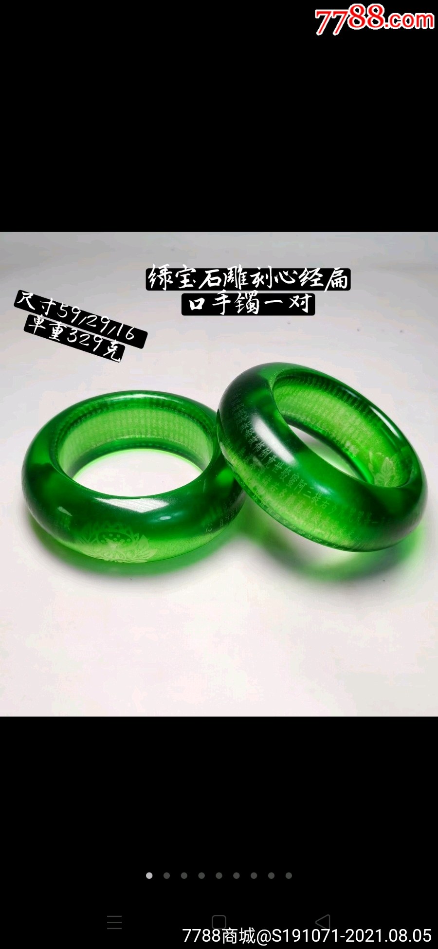 绿宝石雕刻心经扁口手镯一对