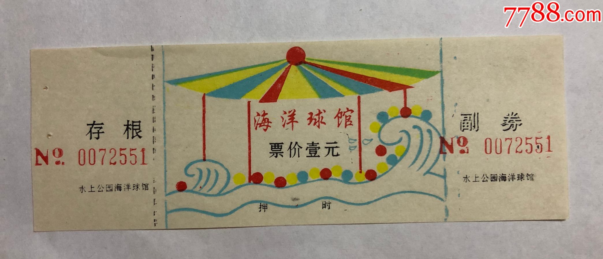 水上公园海洋球馆-旅游景点门票-7788商城__七七八八商品交易平台