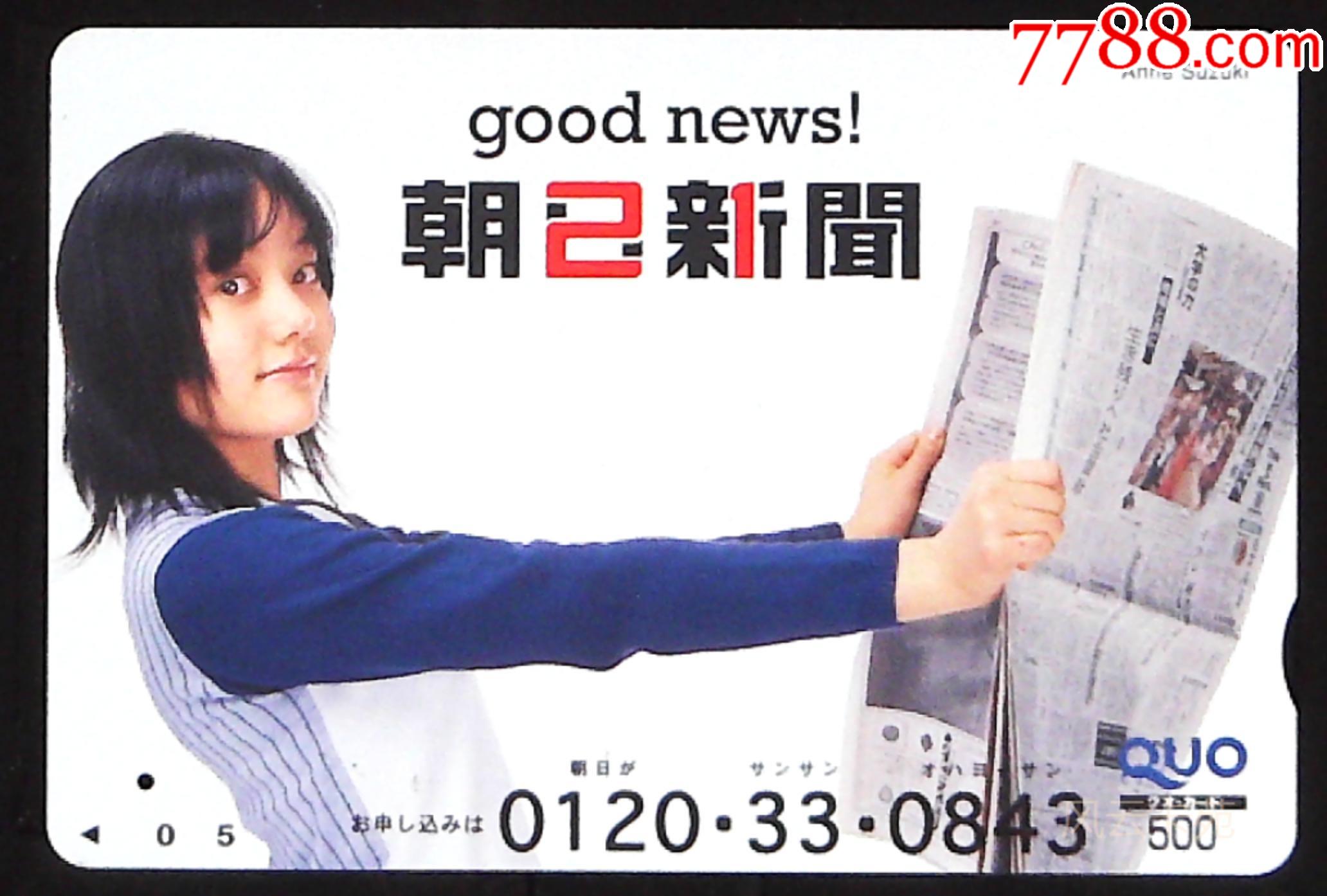 朝日新闻读报纸好新闻铃木杏日本美女明星代言日本地铁旧卡