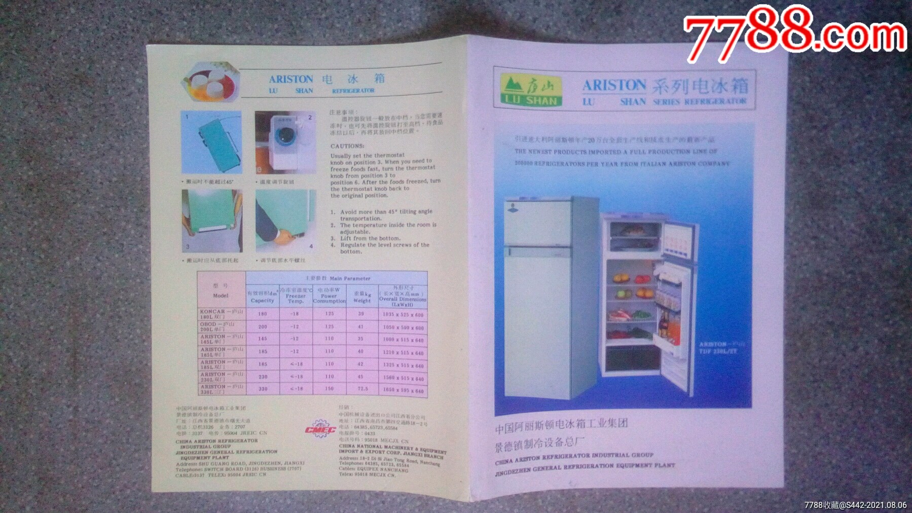 说明书--庐山ariston系列电冰箱